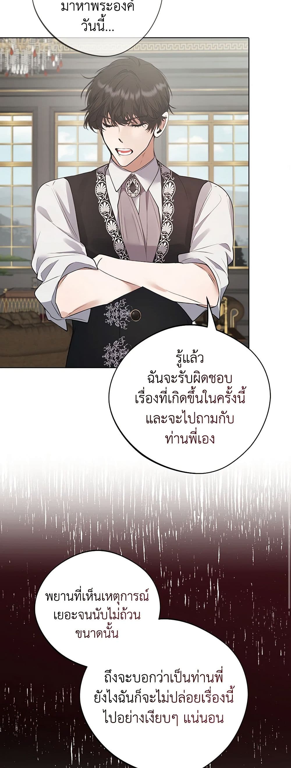 A Male Protagonist Is Blocking My Way page 5