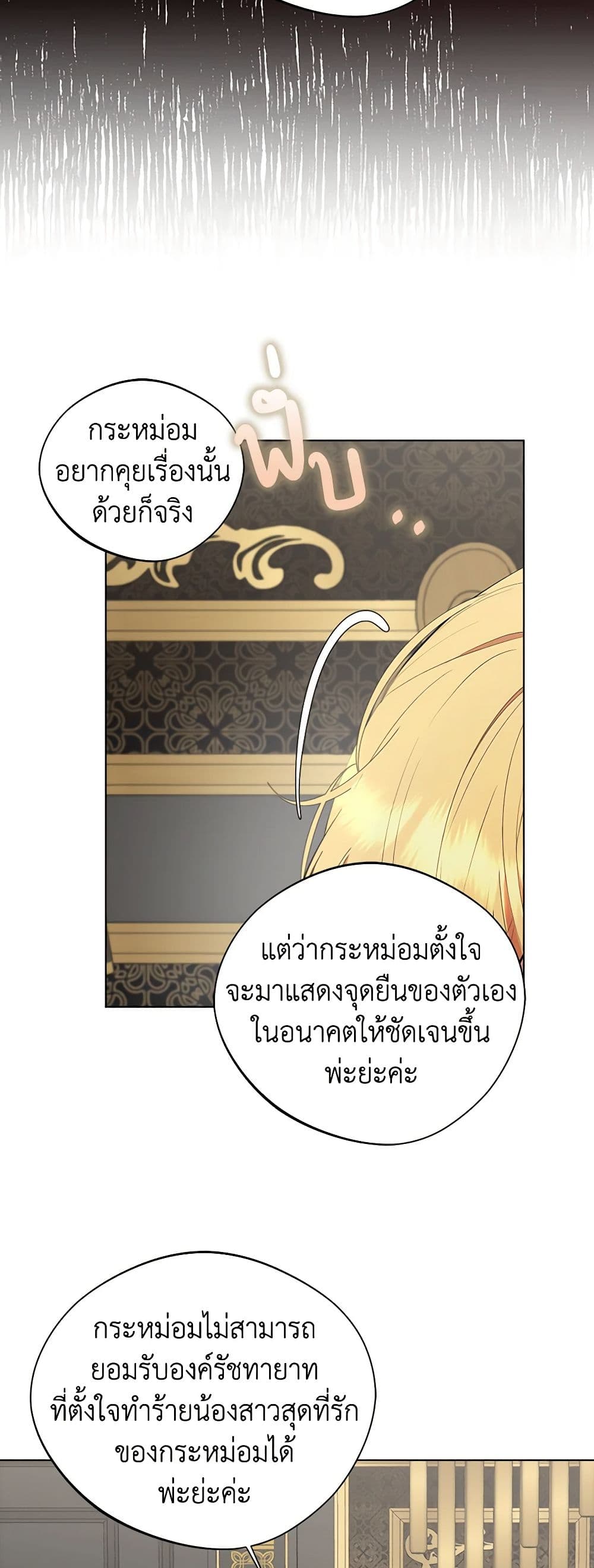A Male Protagonist Is Blocking My Way page 6