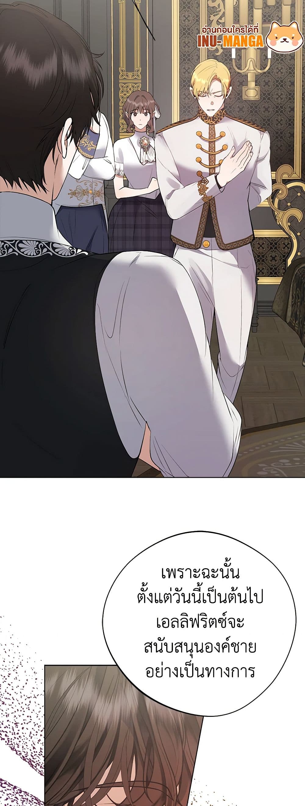 A Male Protagonist Is Blocking My Way page 7
