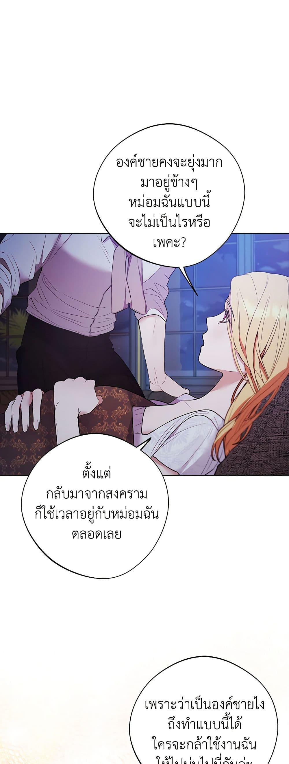 A Male Protagonist Is Blocking My Way page 15