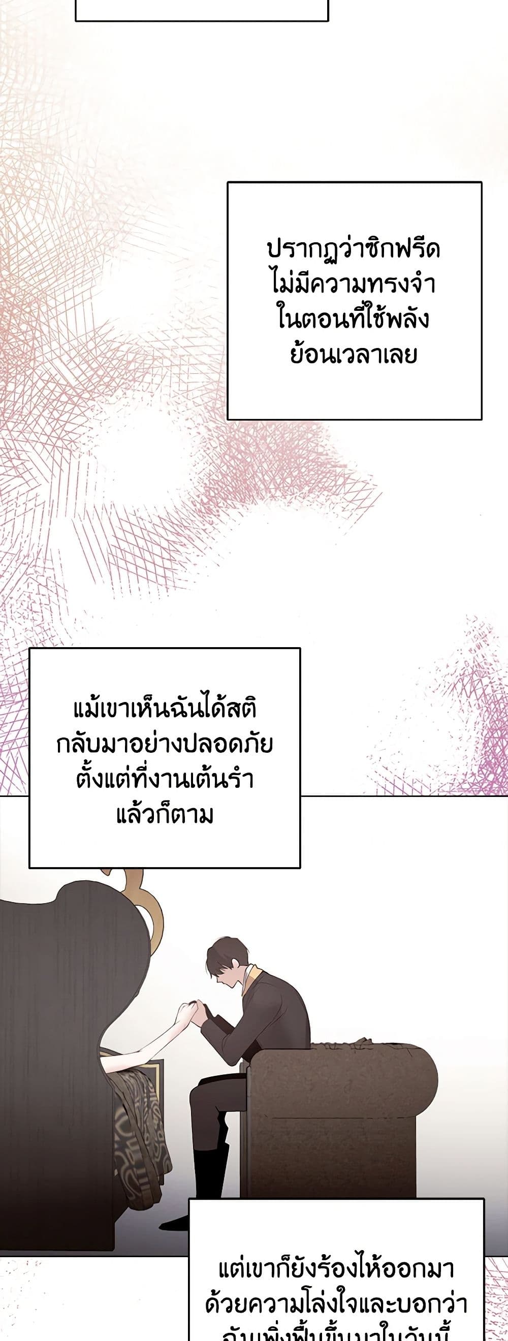 A Male Protagonist Is Blocking My Way page 16