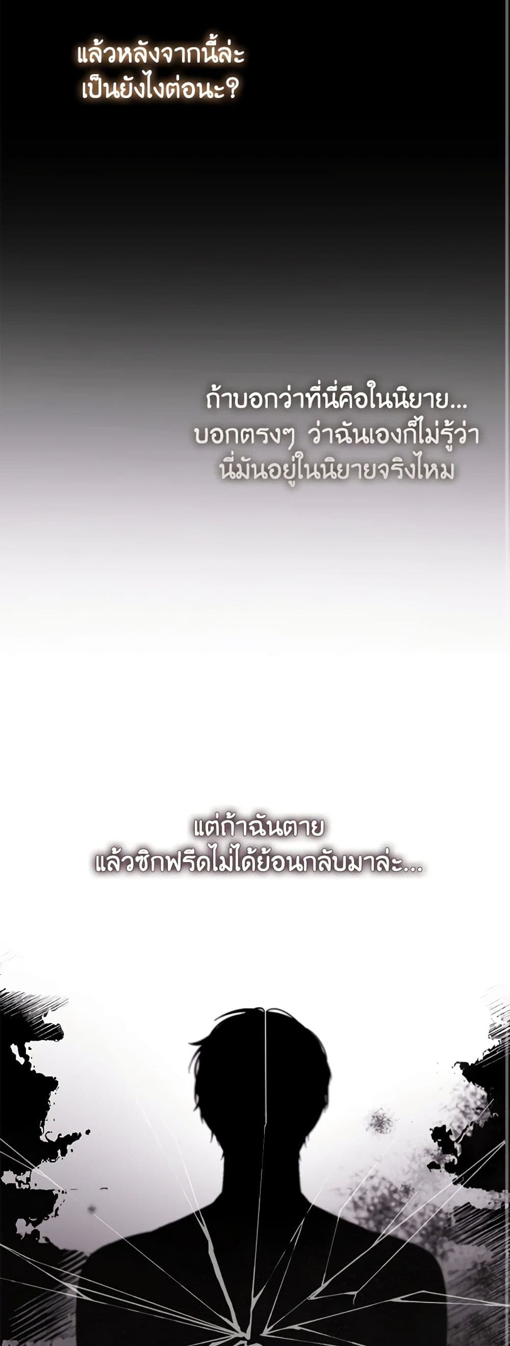 A Male Protagonist Is Blocking My Way page 19
