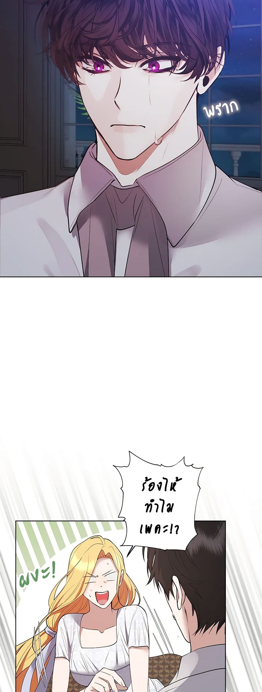 A Male Protagonist Is Blocking My Way page 21