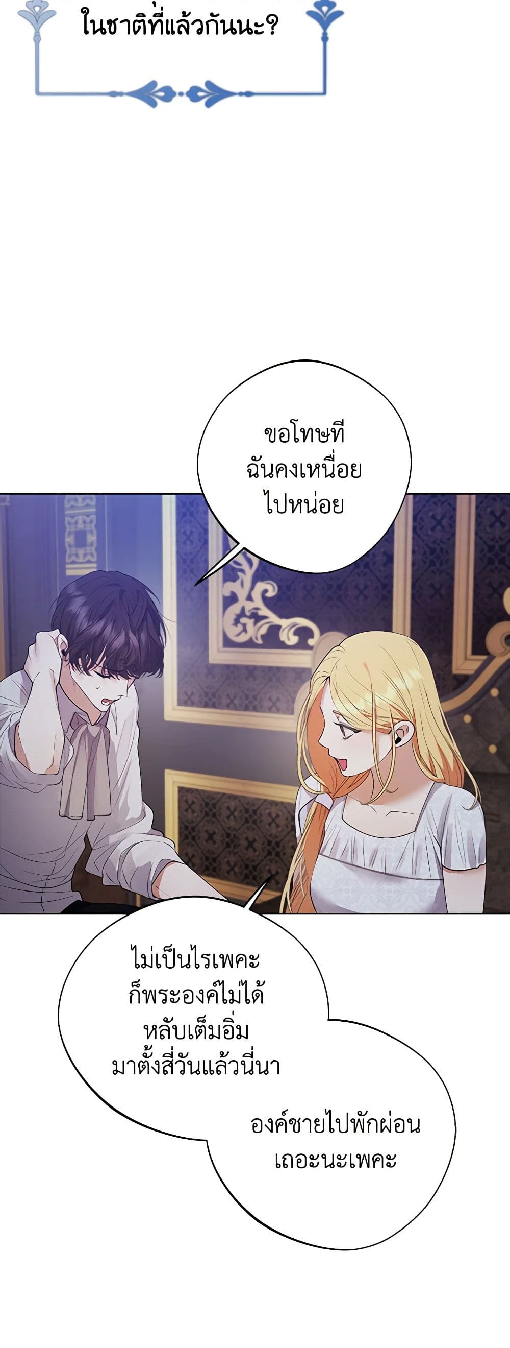 A Male Protagonist Is Blocking My Way page 23
