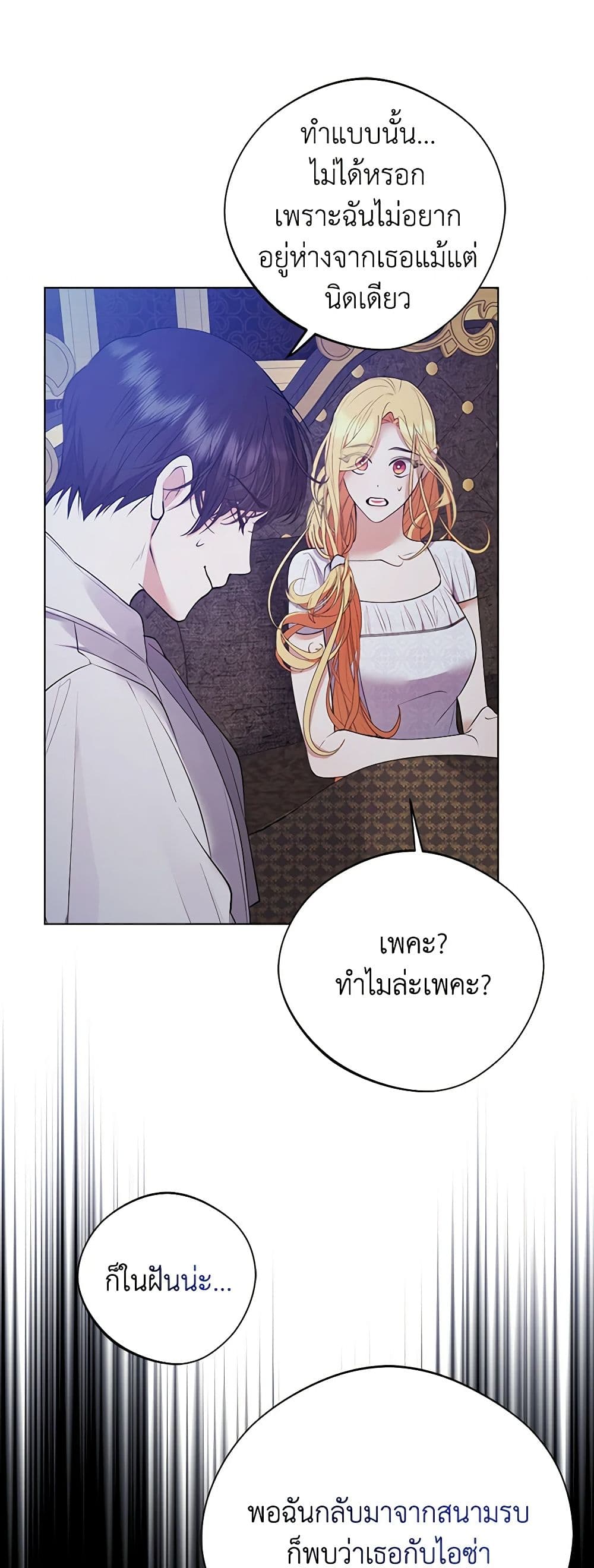 A Male Protagonist Is Blocking My Way page 24