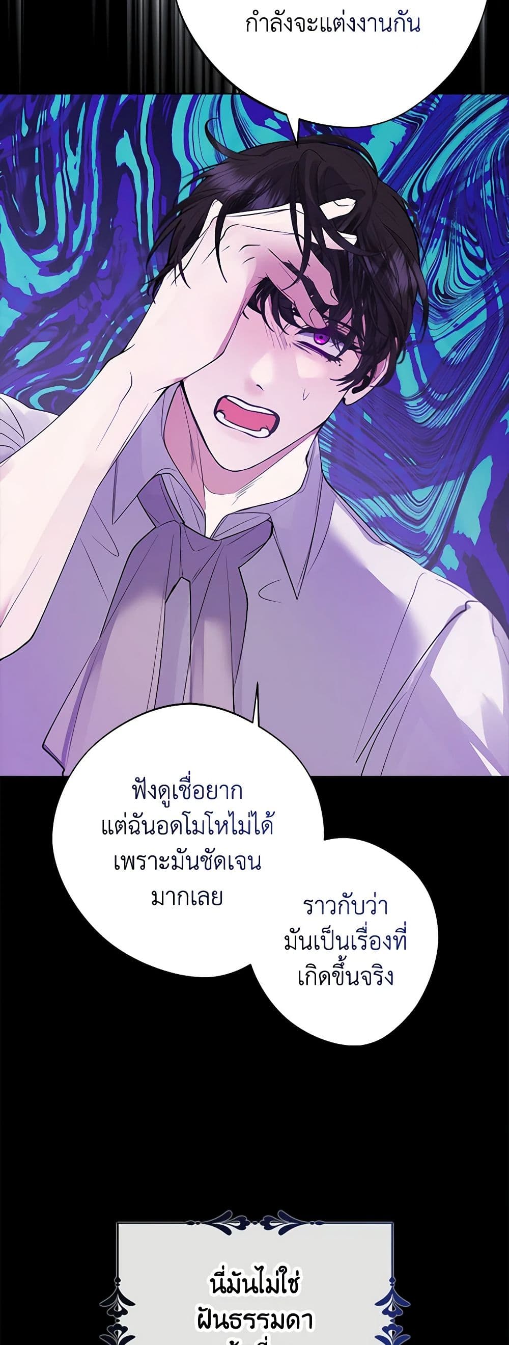 A Male Protagonist Is Blocking My Way page 25