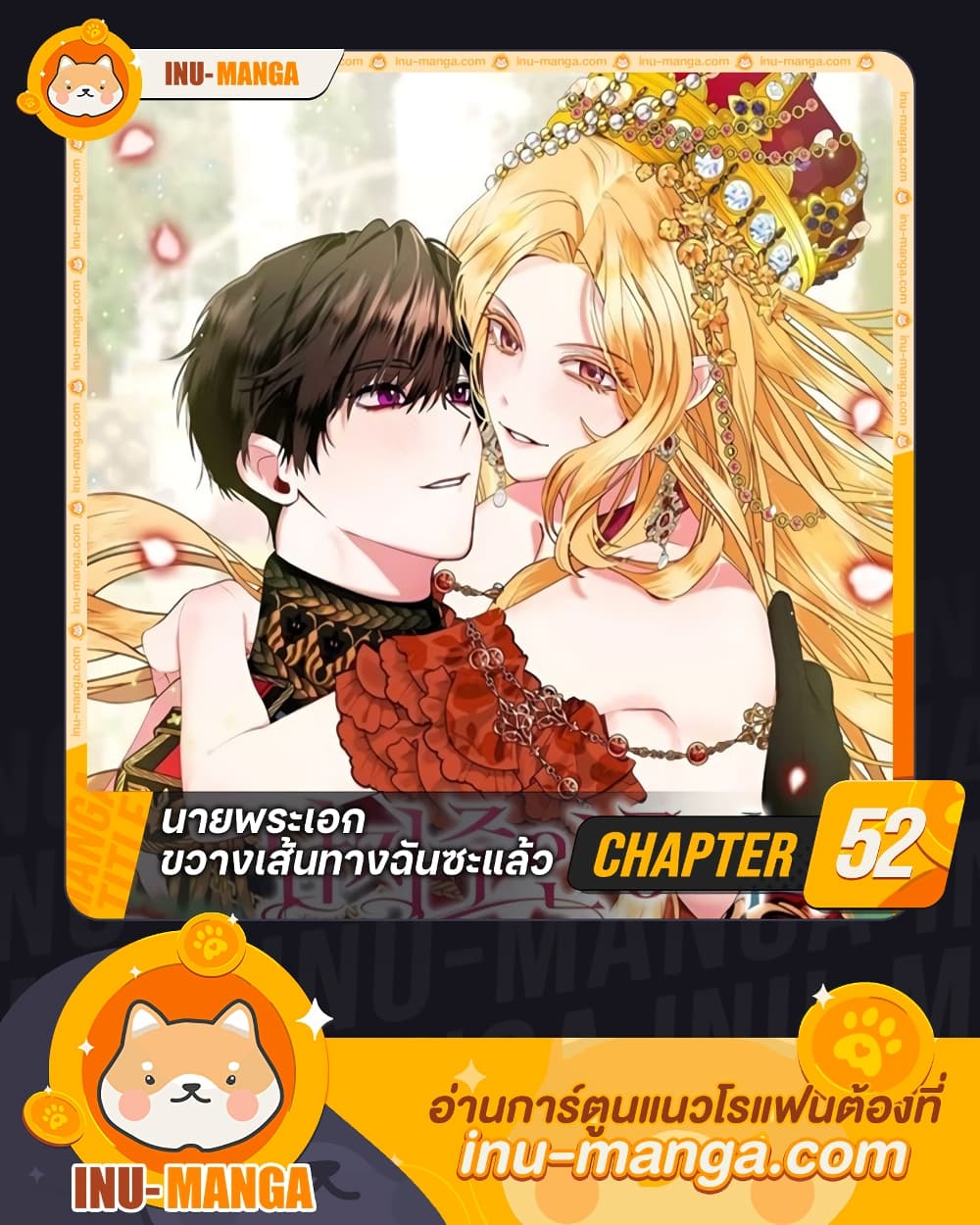A Male Protagonist Is Blocking My Way page 1