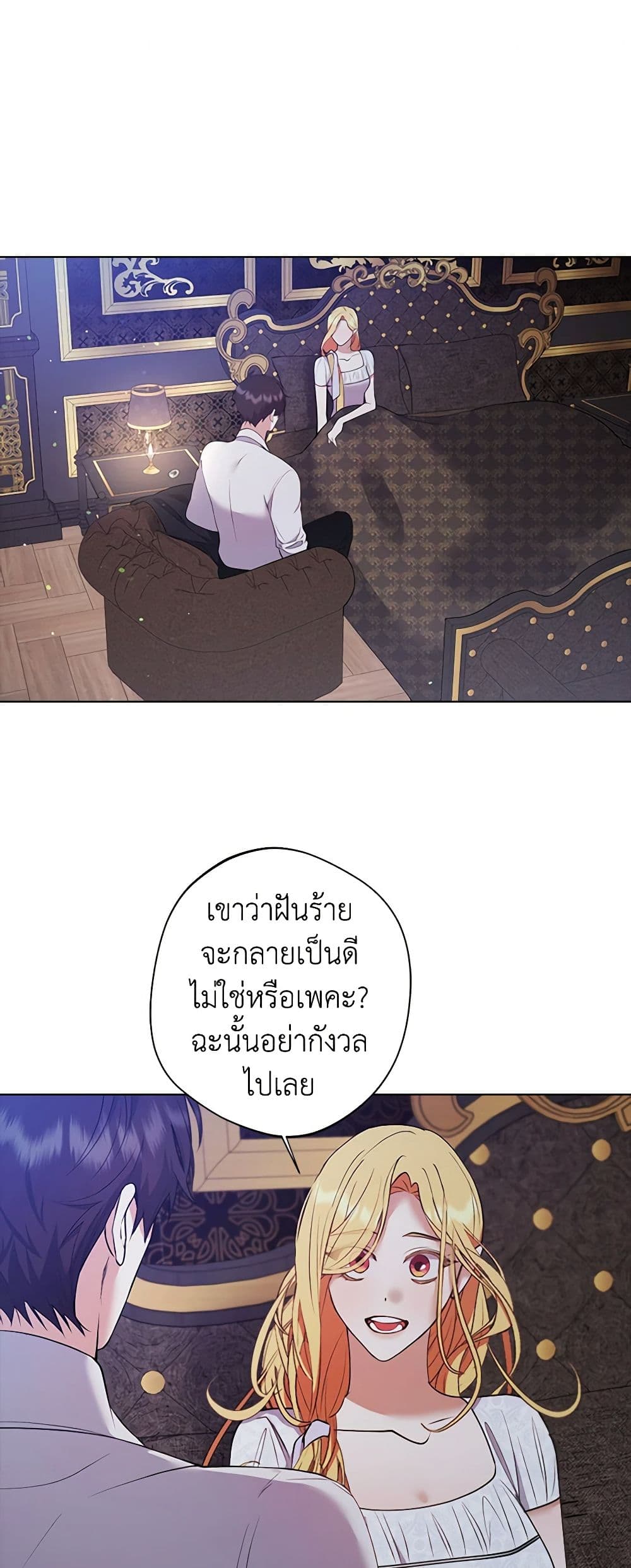 A Male Protagonist Is Blocking My Way page 2