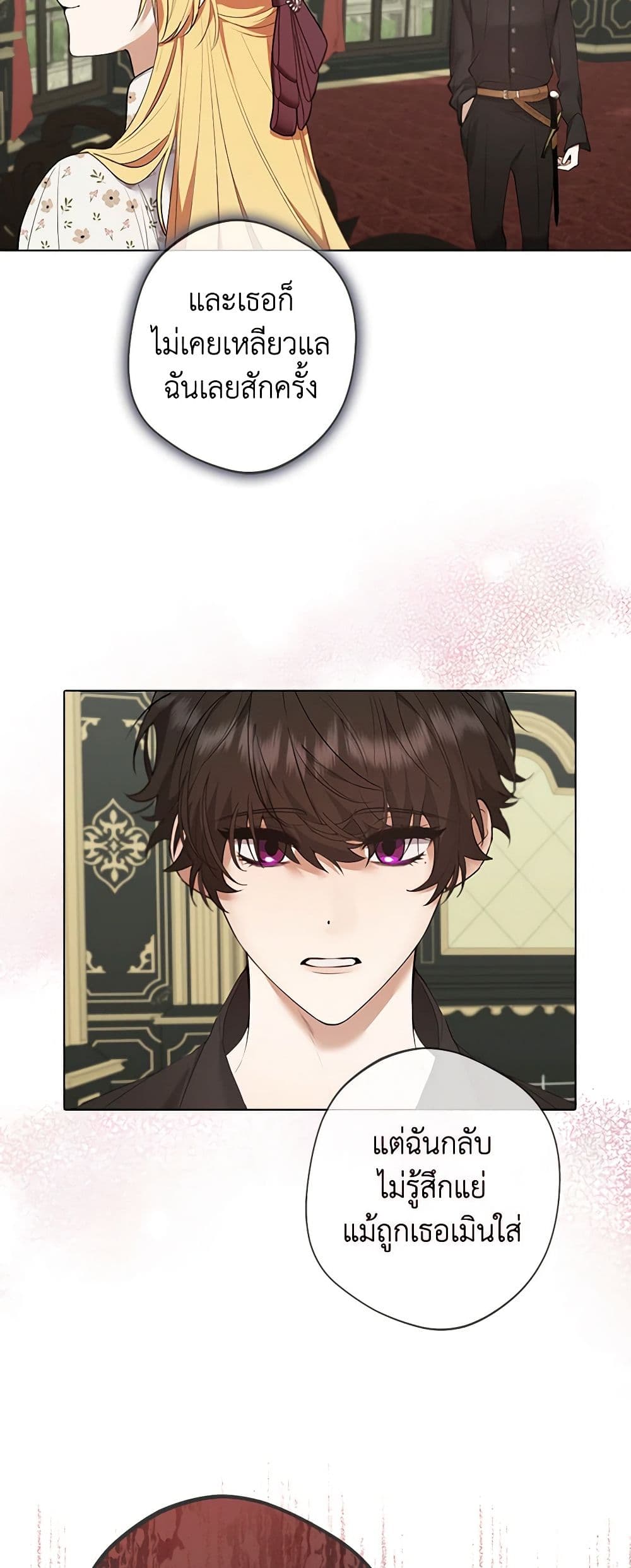 A Male Protagonist Is Blocking My Way page 5