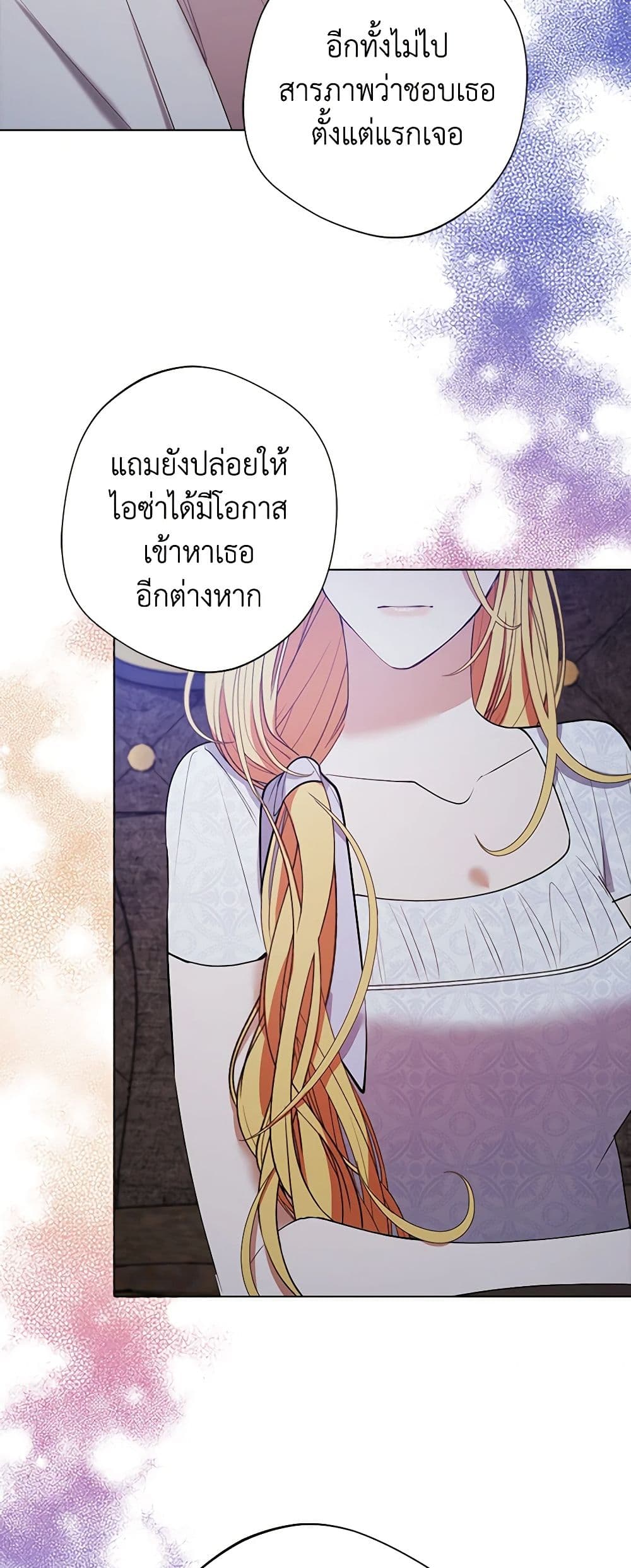 A Male Protagonist Is Blocking My Way page 7