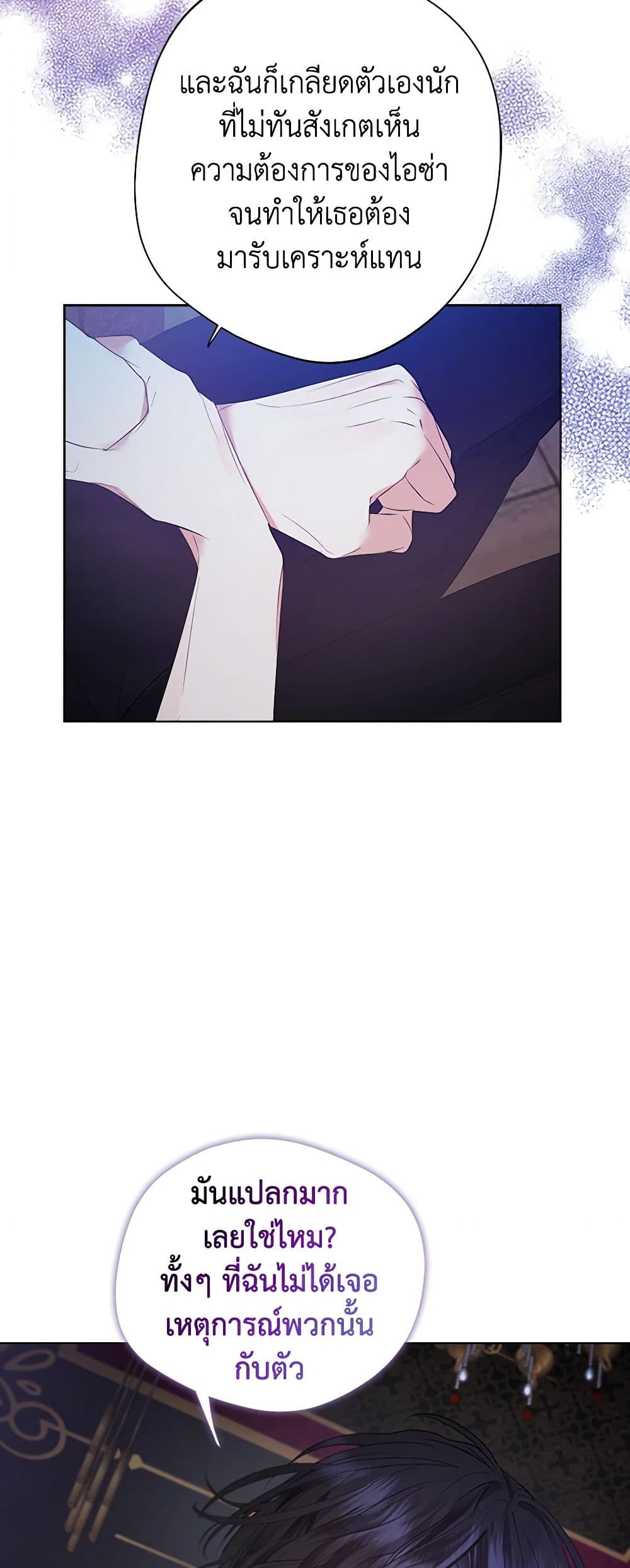 A Male Protagonist Is Blocking My Way page 8