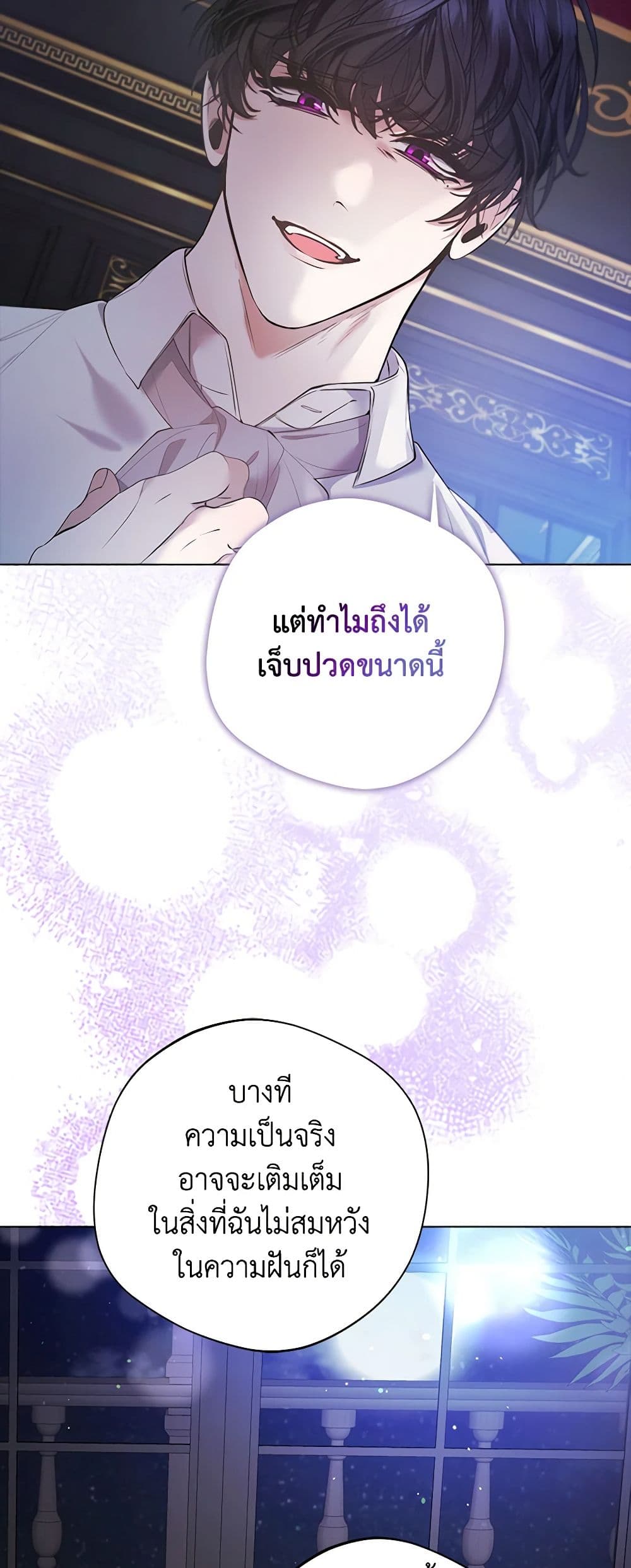 A Male Protagonist Is Blocking My Way page 9