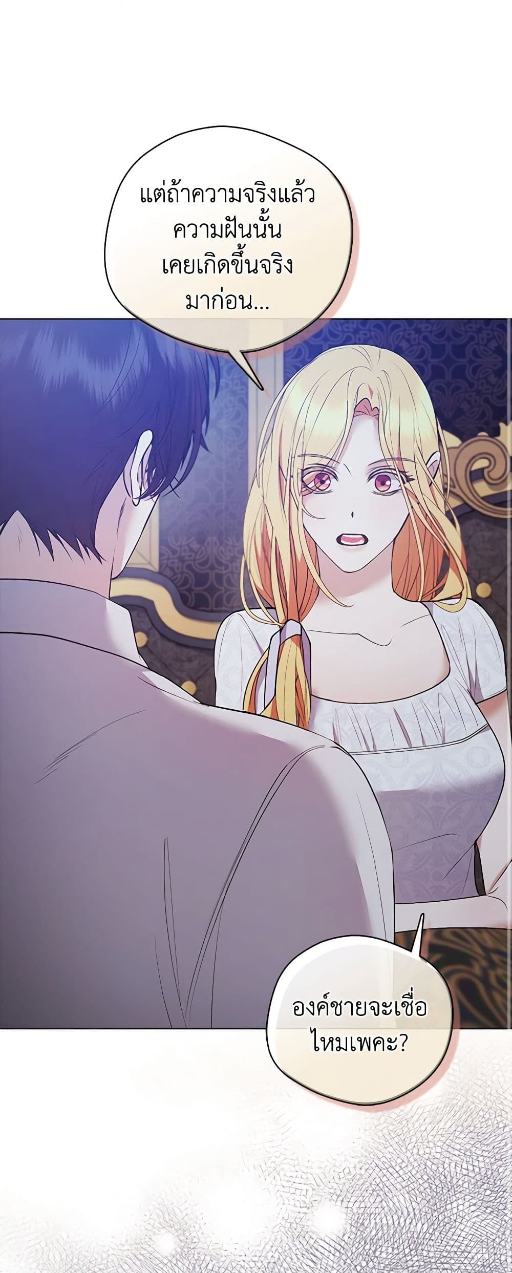 A Male Protagonist Is Blocking My Way page 12
