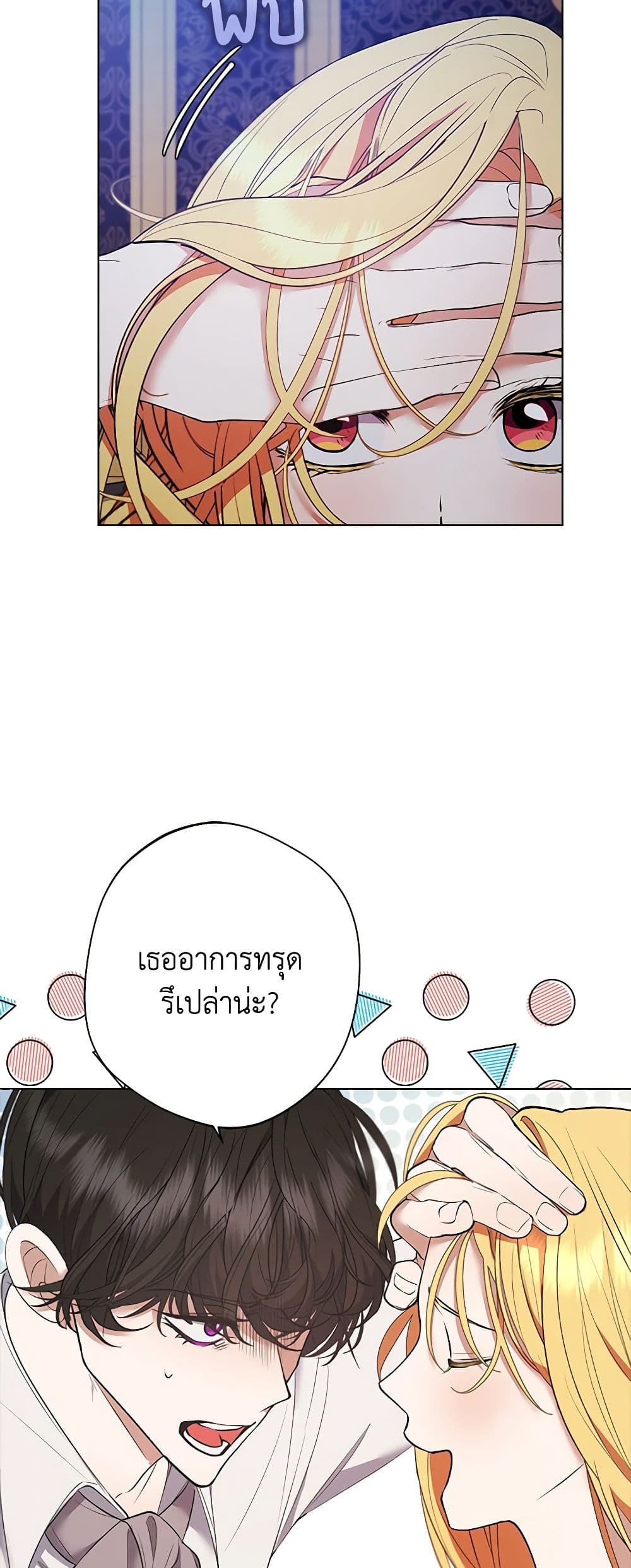 A Male Protagonist Is Blocking My Way page 15