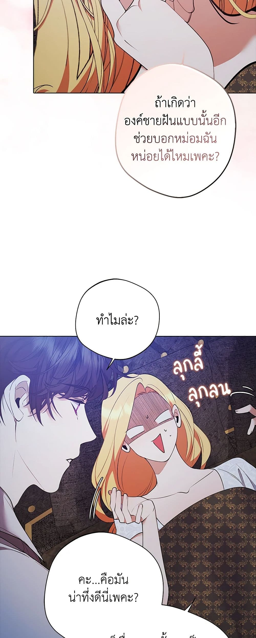 A Male Protagonist Is Blocking My Way page 17