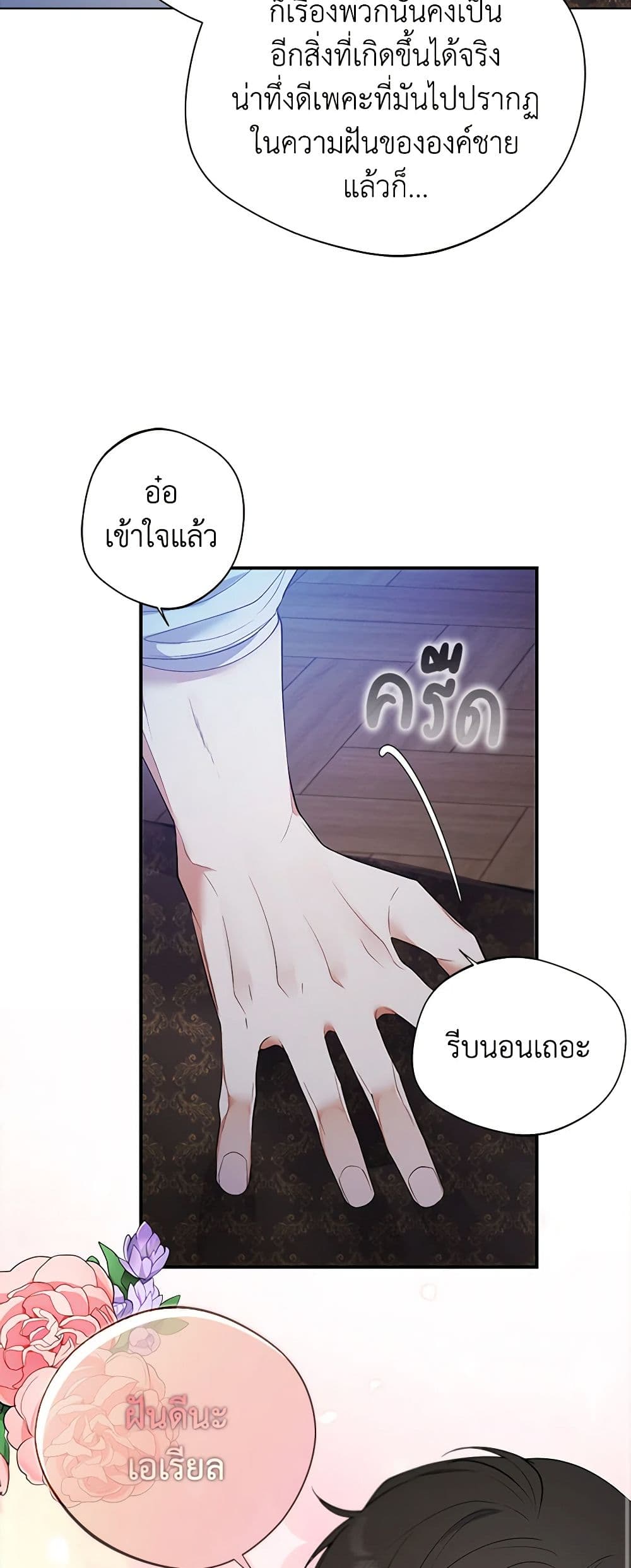 A Male Protagonist Is Blocking My Way page 18