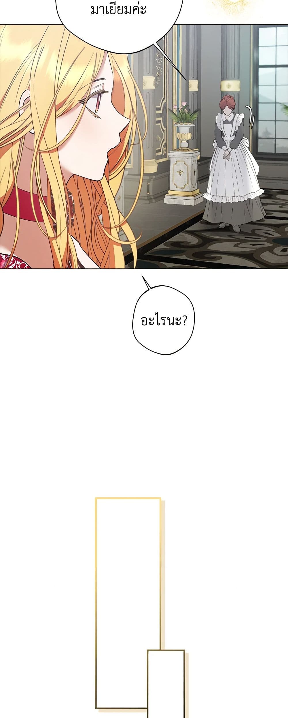 A Male Protagonist Is Blocking My Way page 22