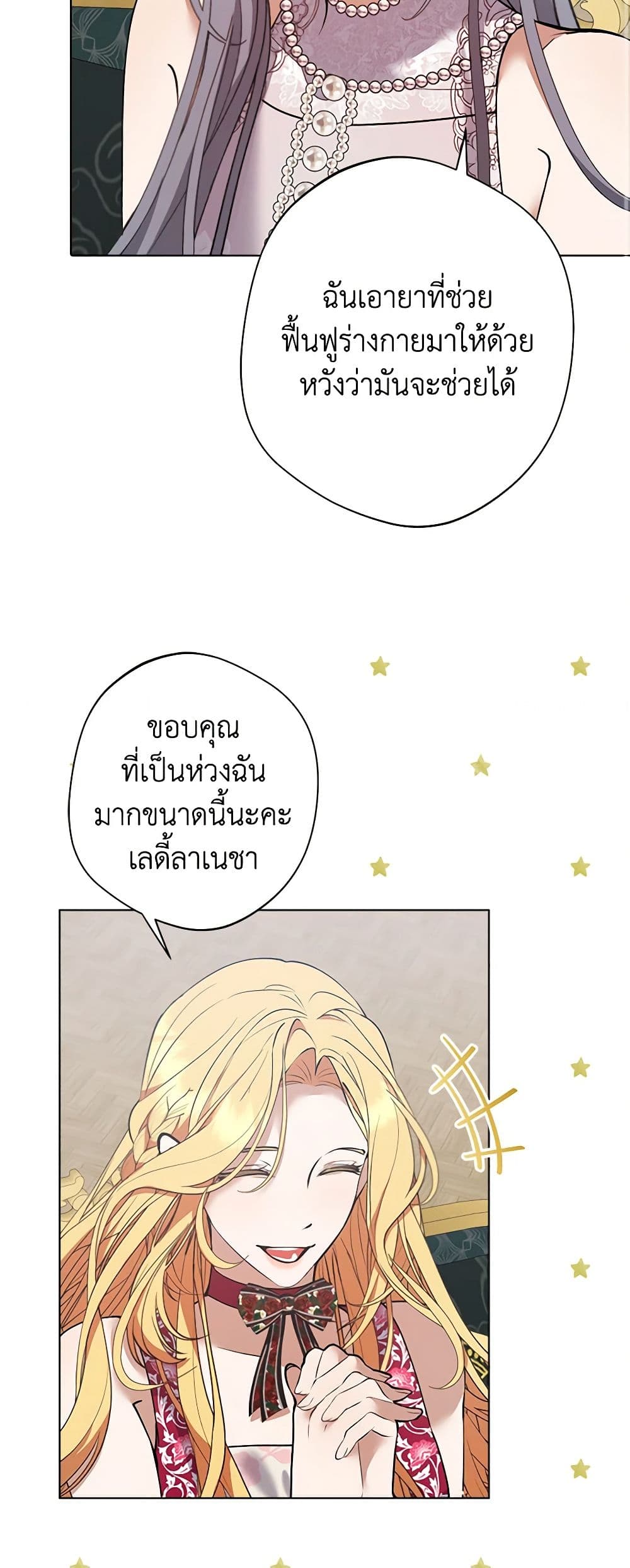 A Male Protagonist Is Blocking My Way page 24