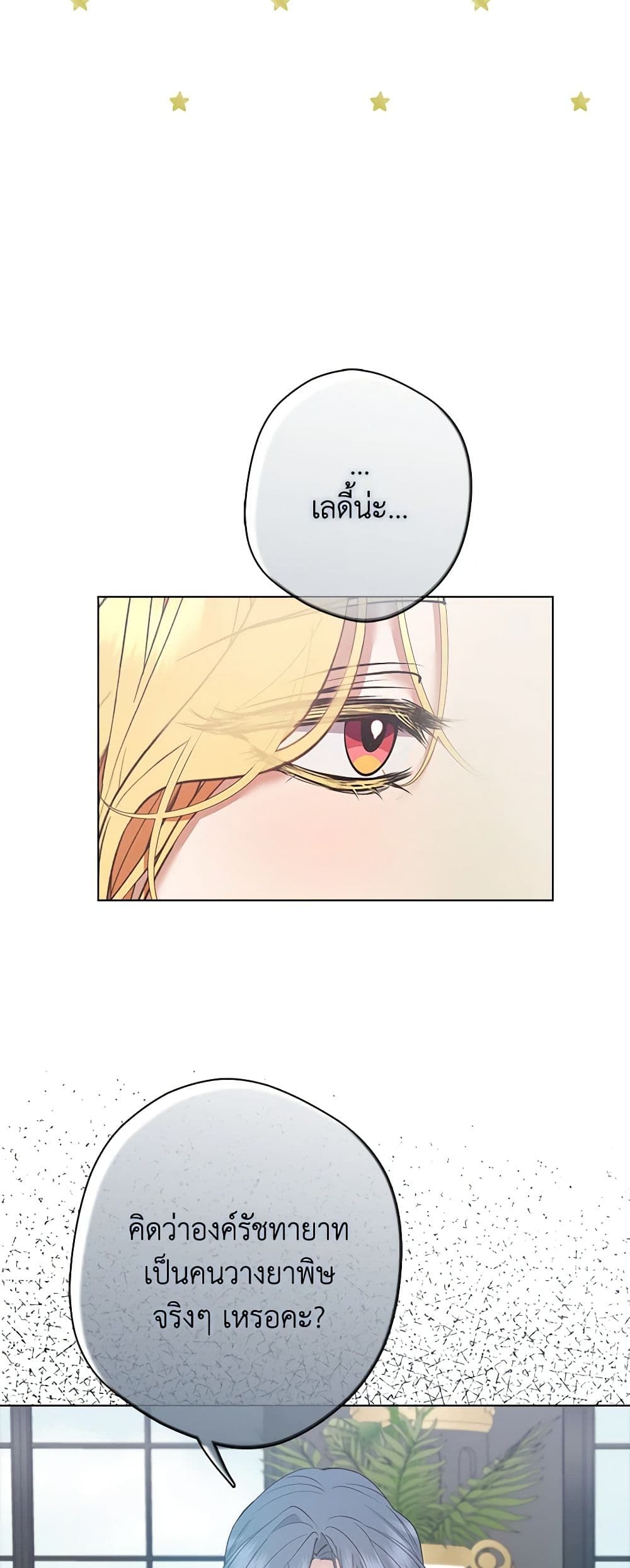A Male Protagonist Is Blocking My Way page 25