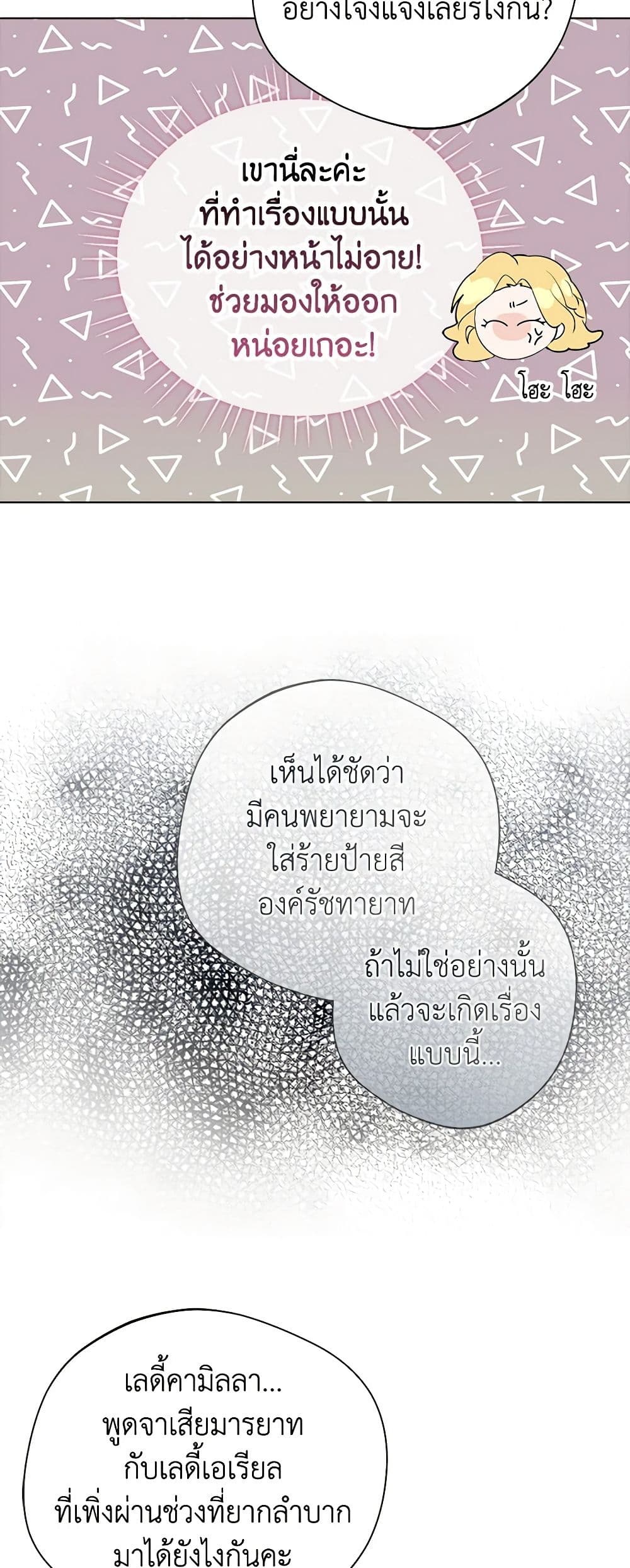 A Male Protagonist Is Blocking My Way page 26