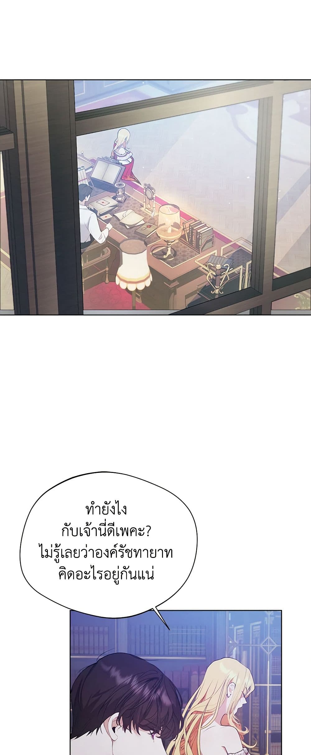A Male Protagonist Is Blocking My Way page 7