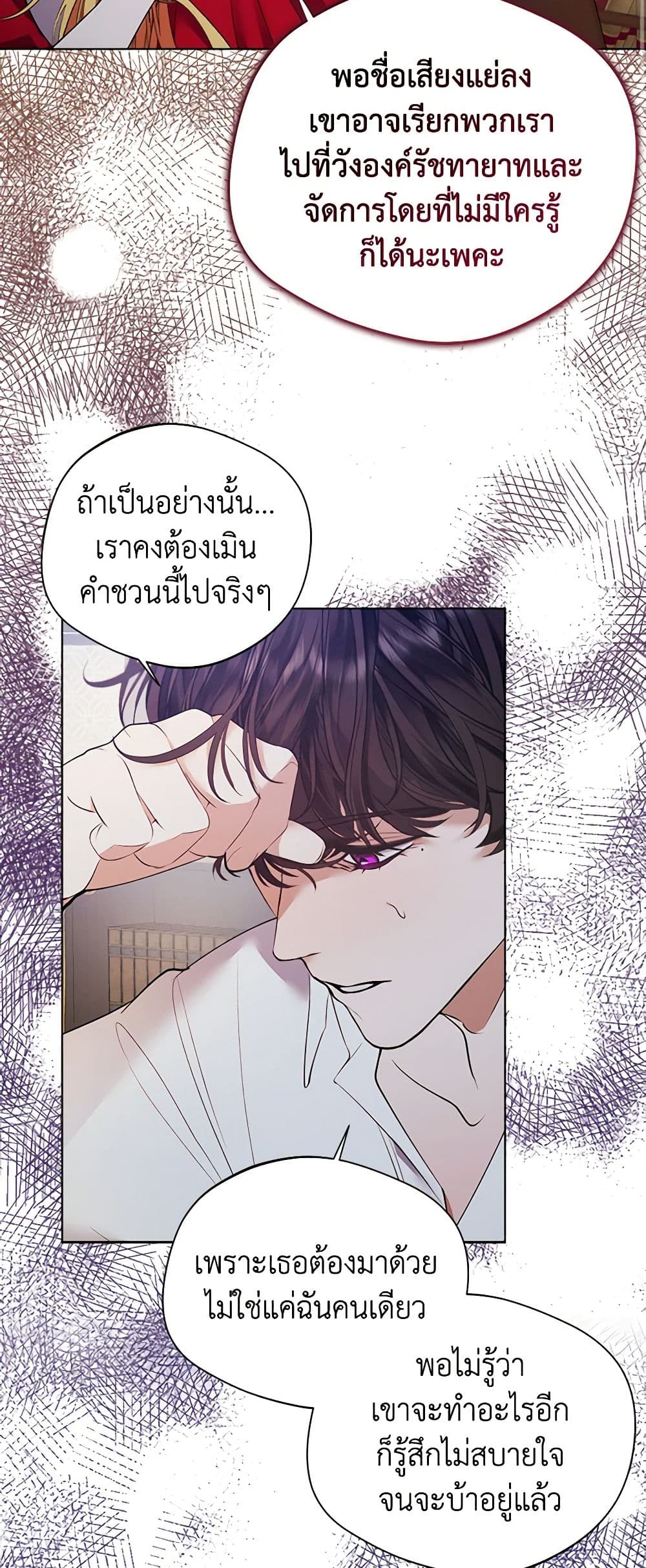 A Male Protagonist Is Blocking My Way page 8