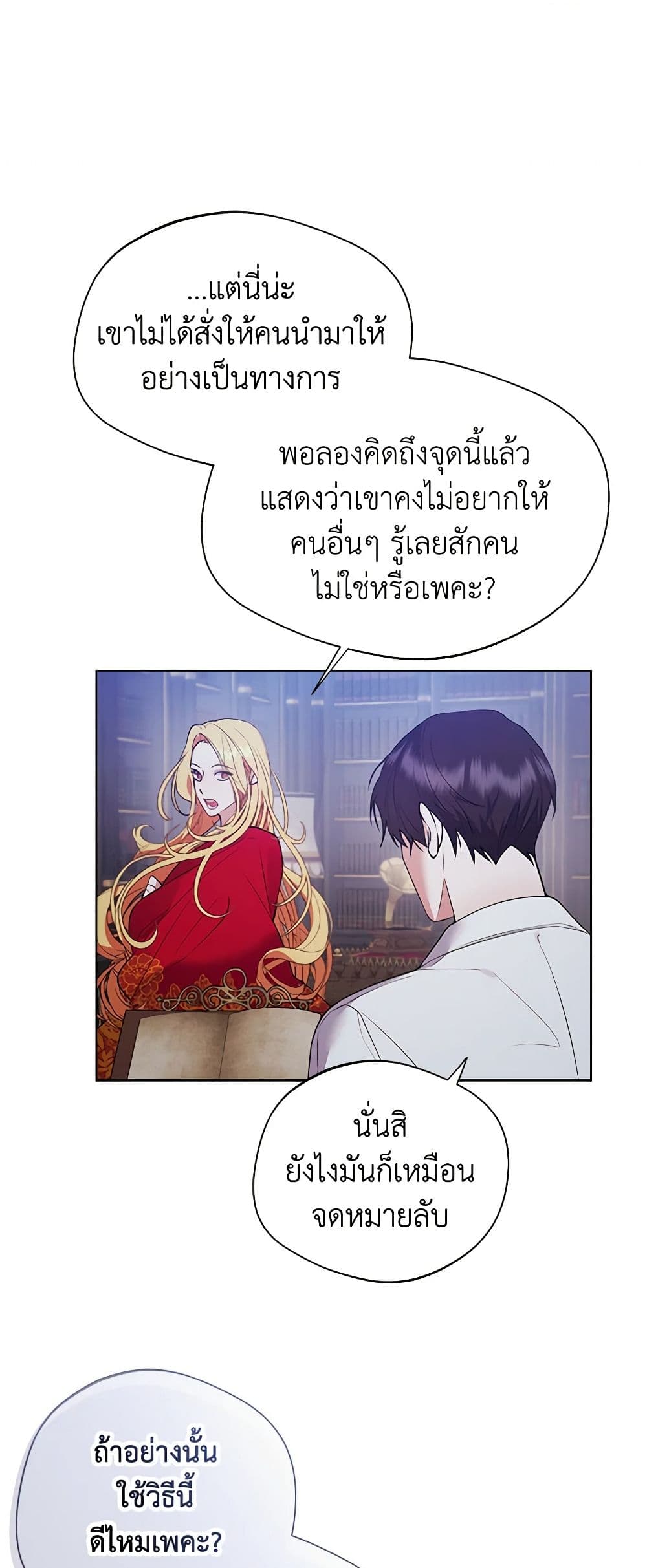 A Male Protagonist Is Blocking My Way page 9