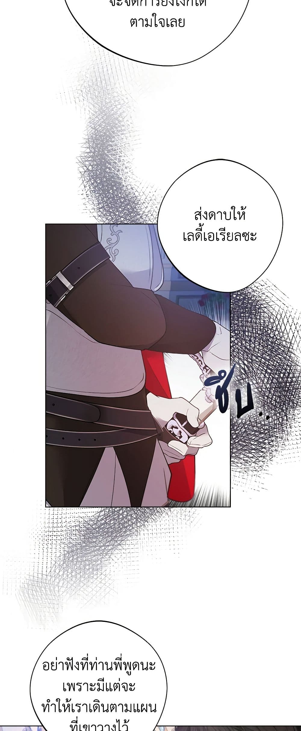 A Male Protagonist Is Blocking My Way page 18