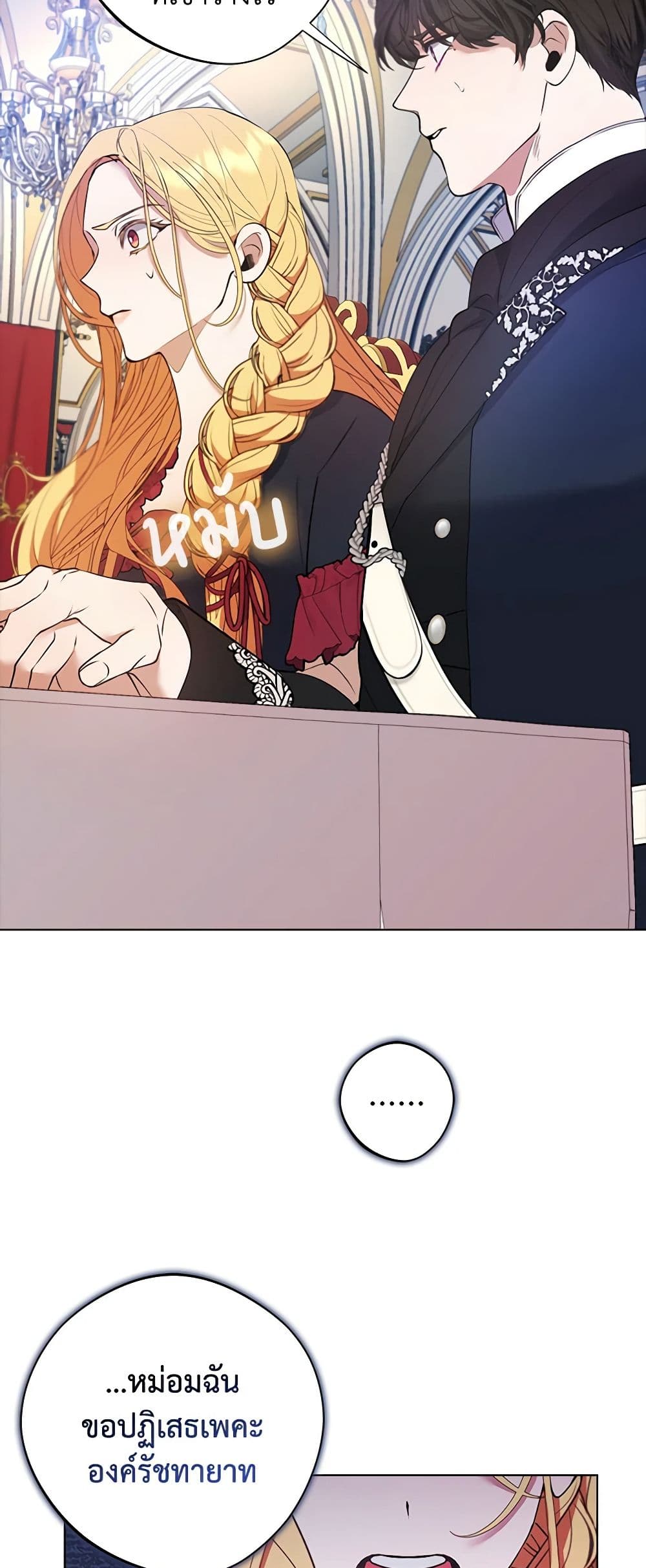A Male Protagonist Is Blocking My Way page 19