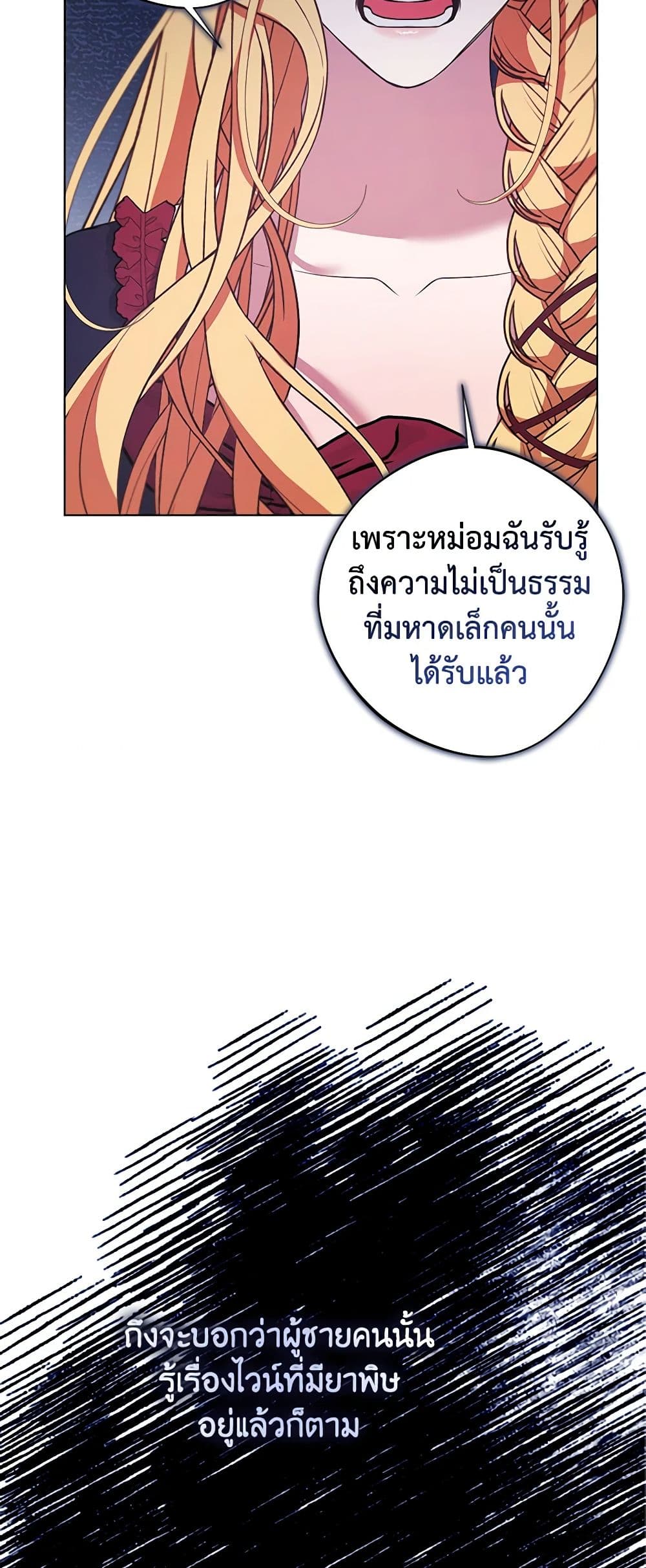 A Male Protagonist Is Blocking My Way page 20
