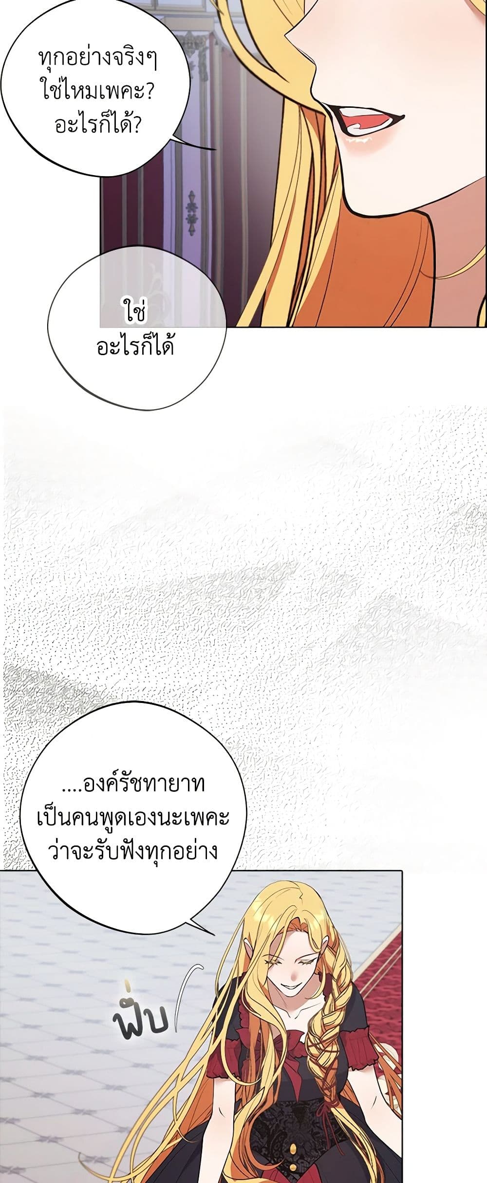 A Male Protagonist Is Blocking My Way page 22