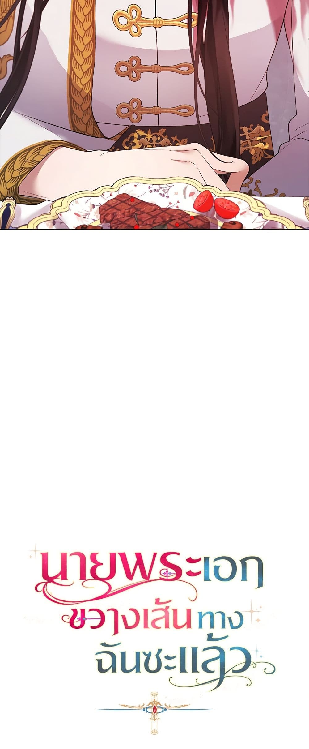 A Male Protagonist Is Blocking My Way page 24