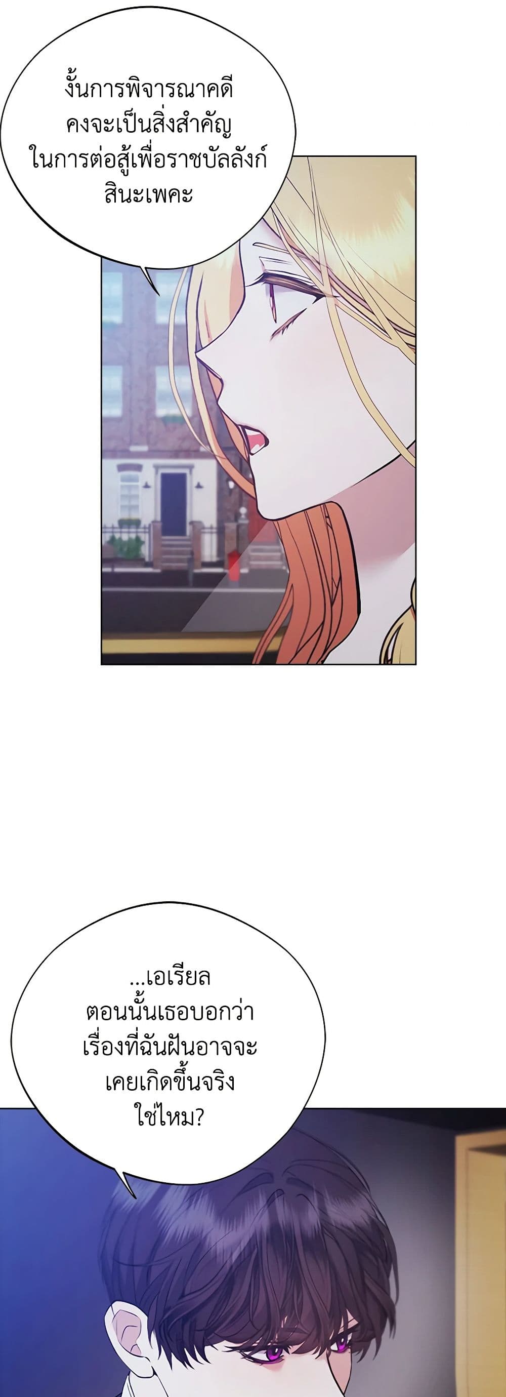 A Male Protagonist Is Blocking My Way page 12