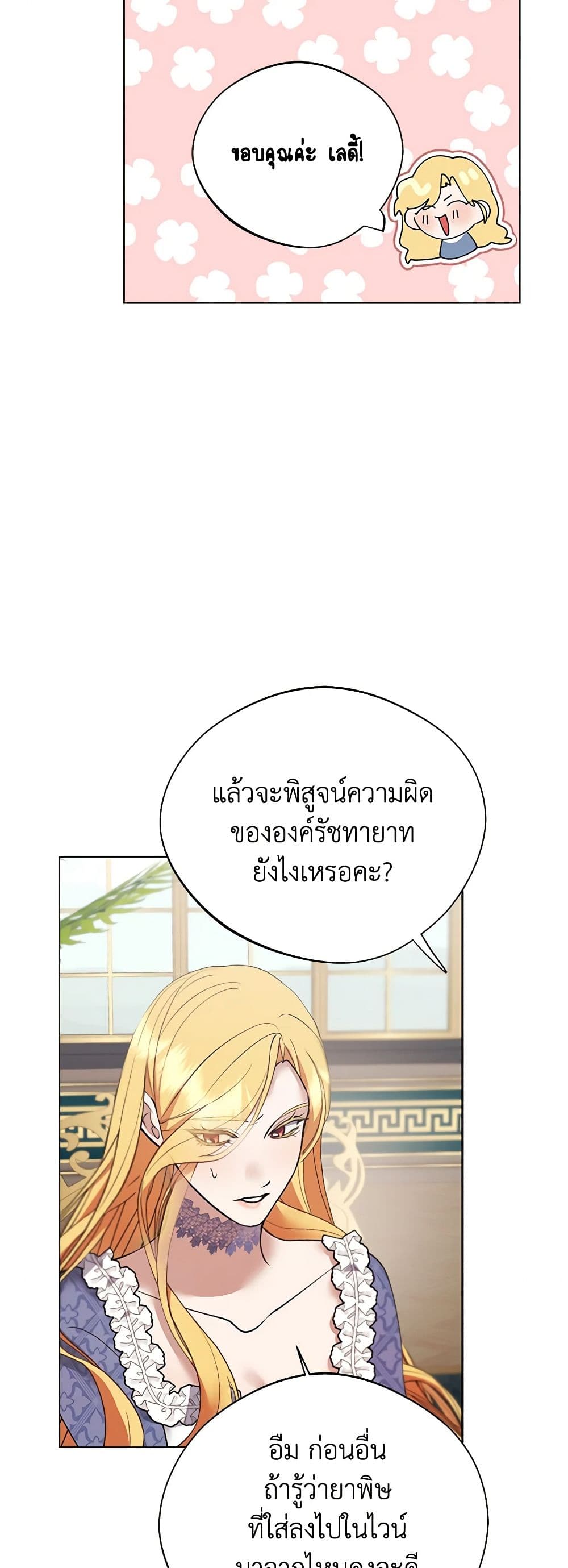 A Male Protagonist Is Blocking My Way page 18