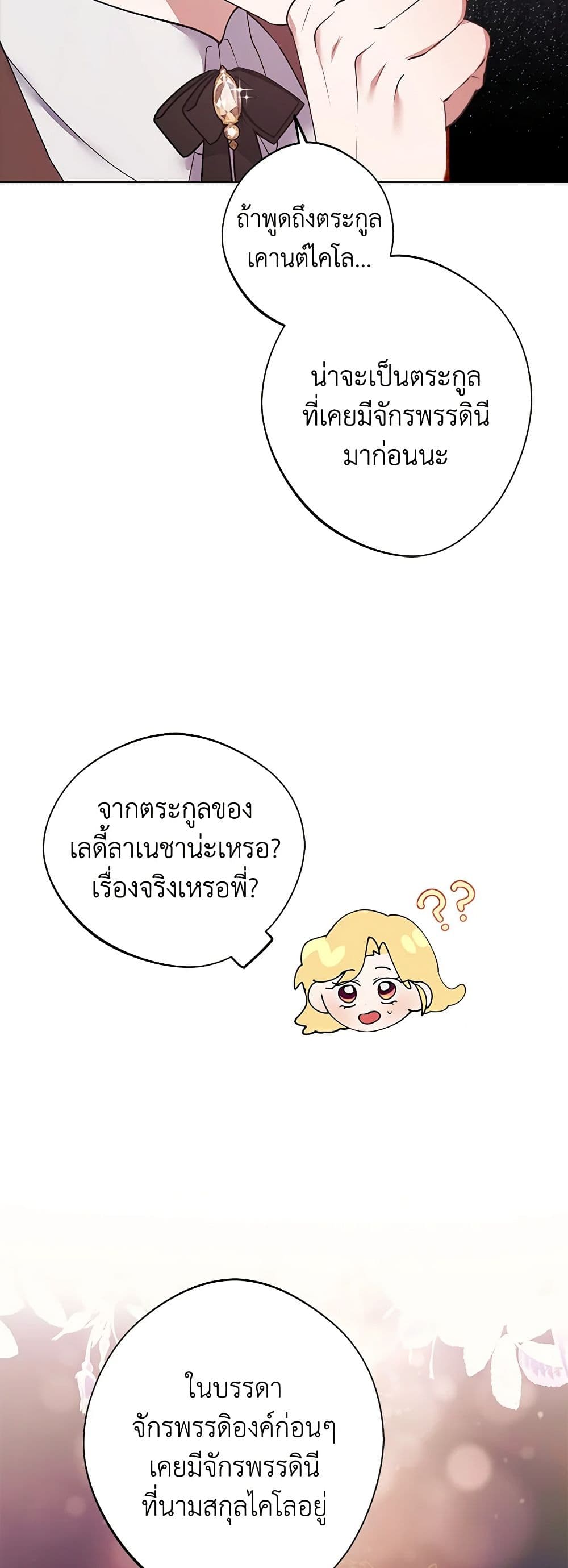 A Male Protagonist Is Blocking My Way page 21