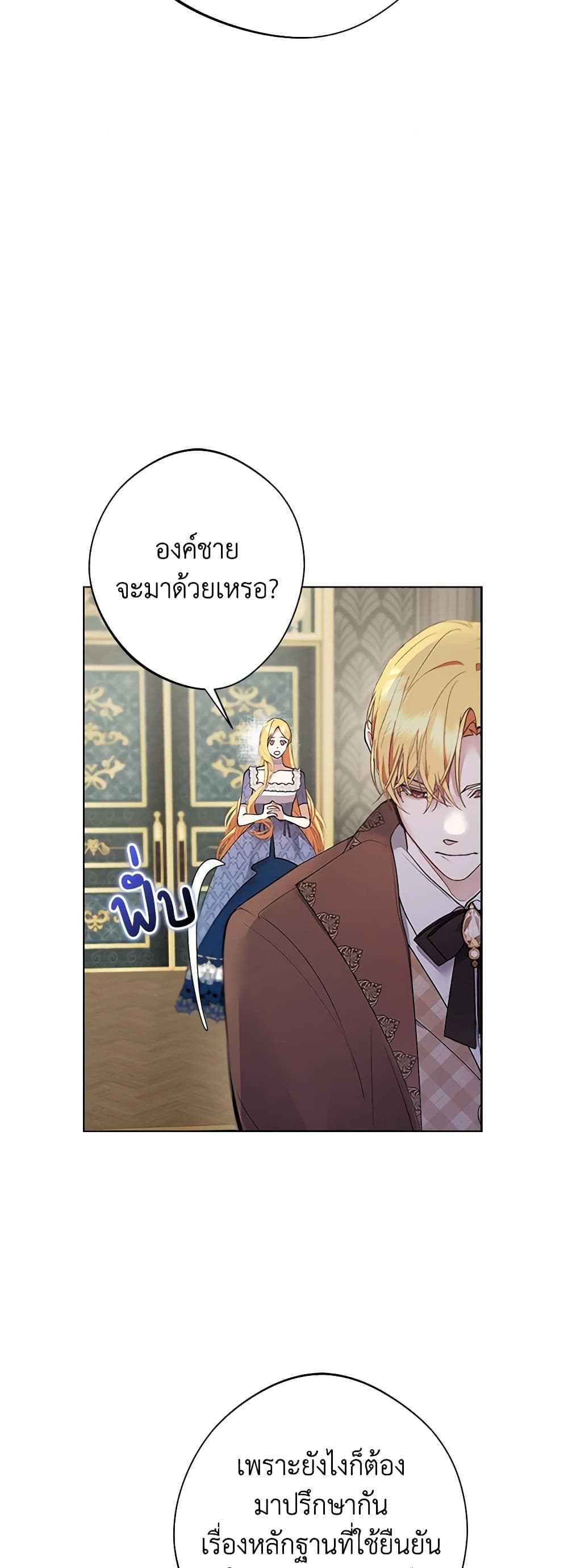 A Male Protagonist Is Blocking My Way page 22