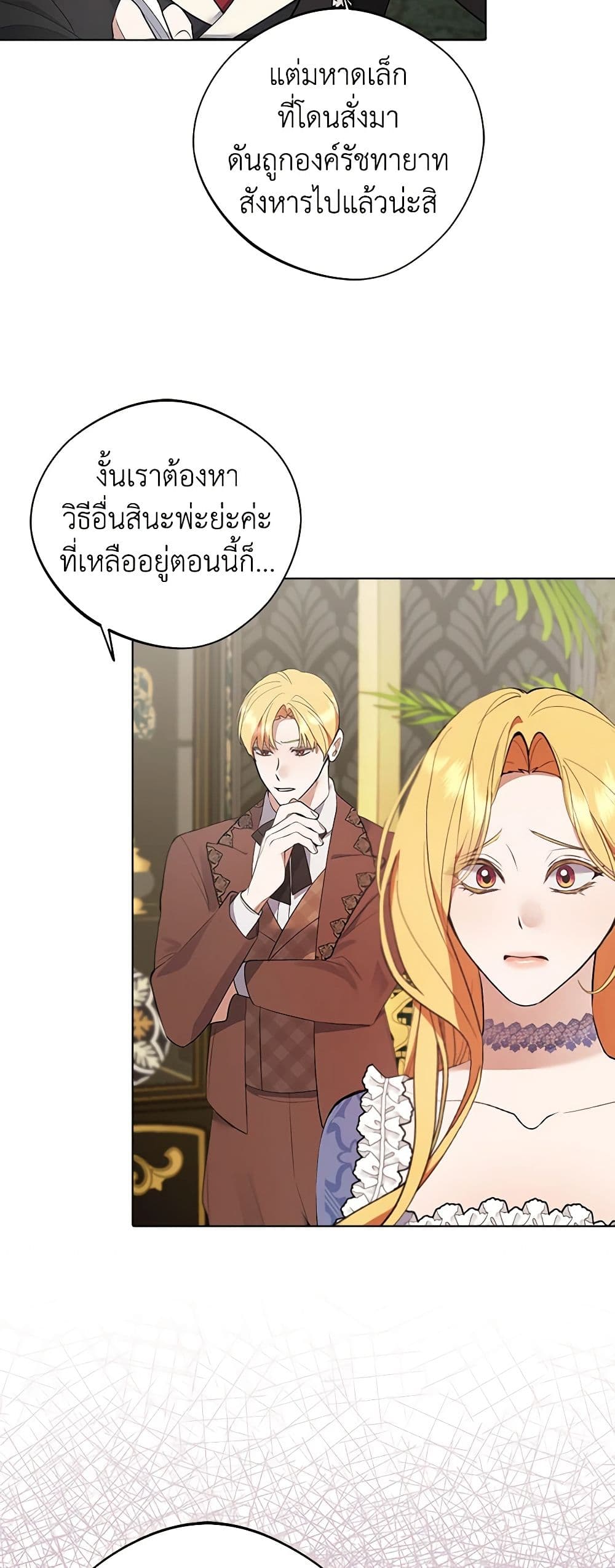 A Male Protagonist Is Blocking My Way page 3