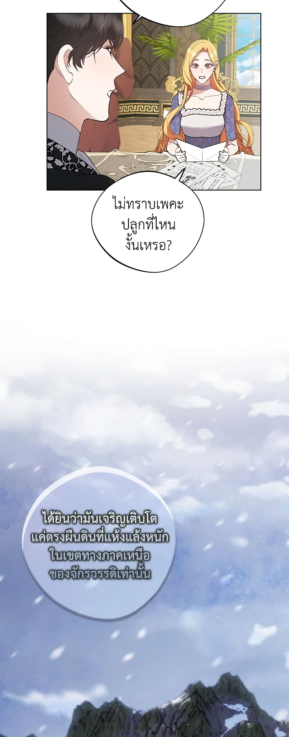 A Male Protagonist Is Blocking My Way page 7