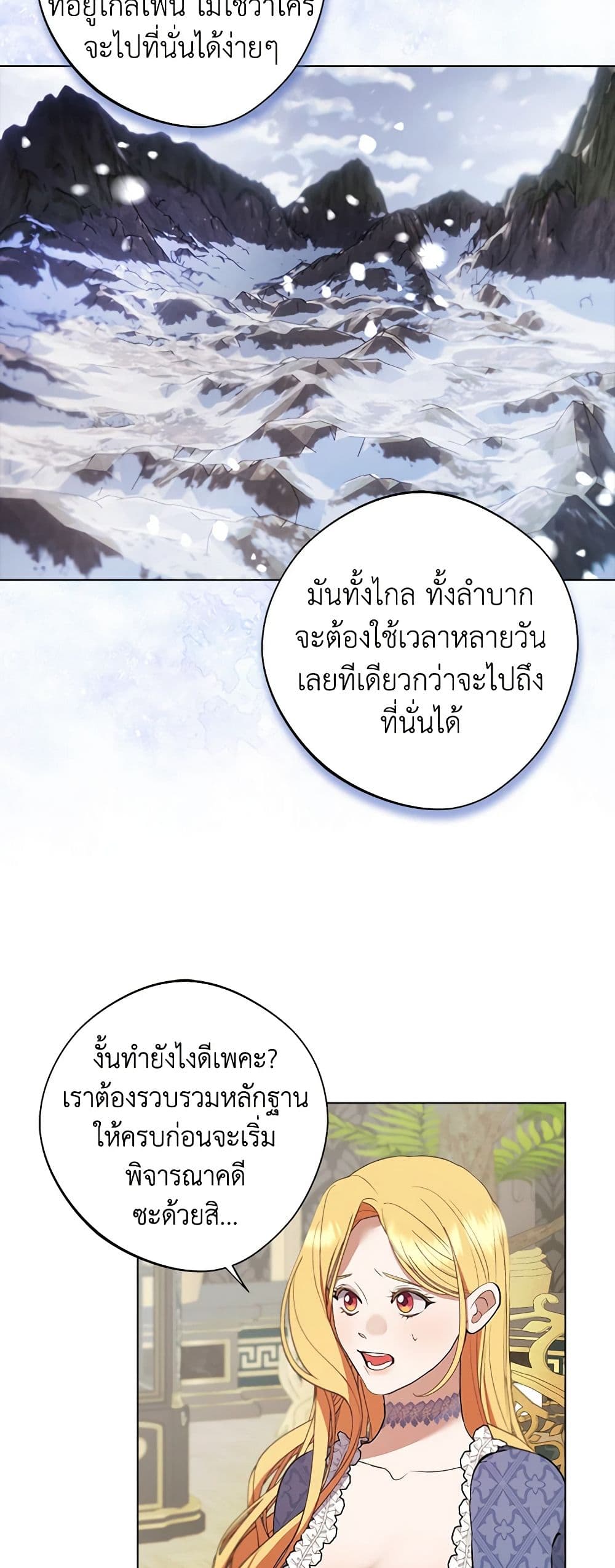 A Male Protagonist Is Blocking My Way page 8