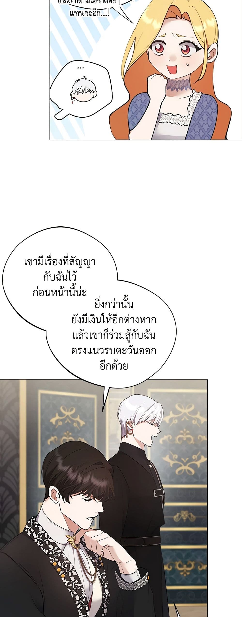 A Male Protagonist Is Blocking My Way page 12