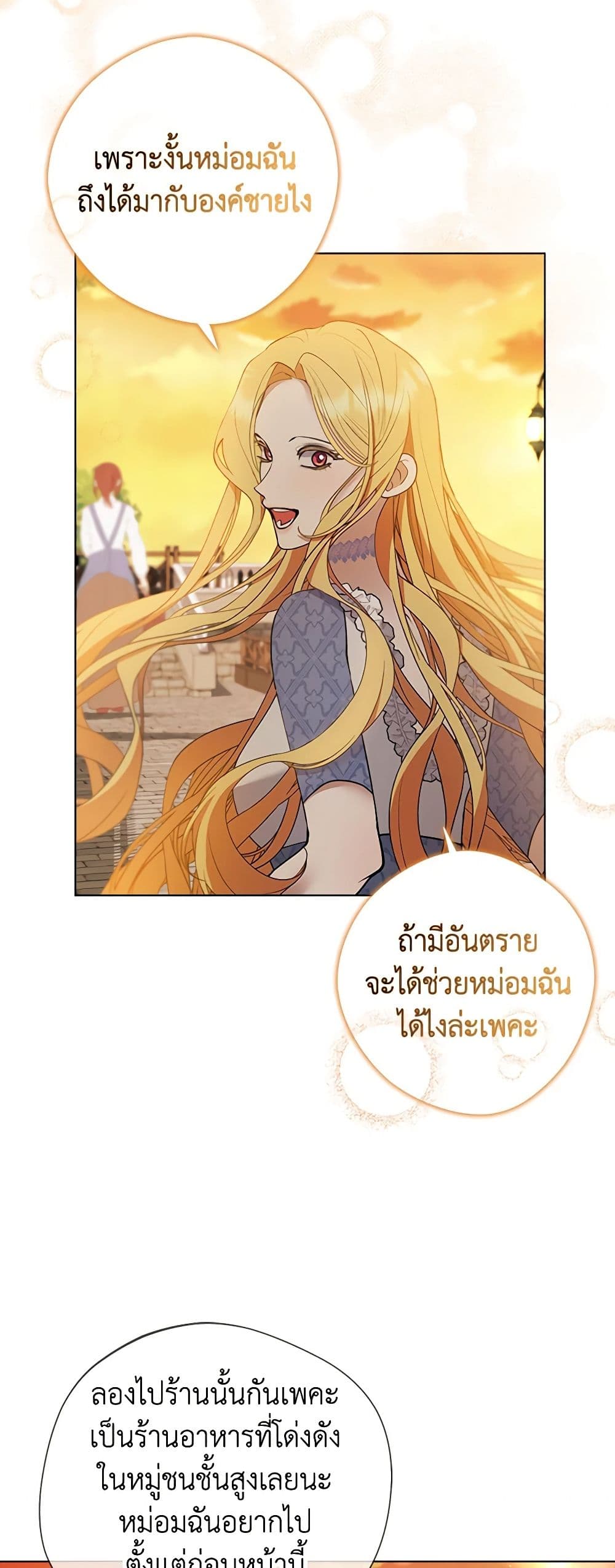A Male Protagonist Is Blocking My Way page 17
