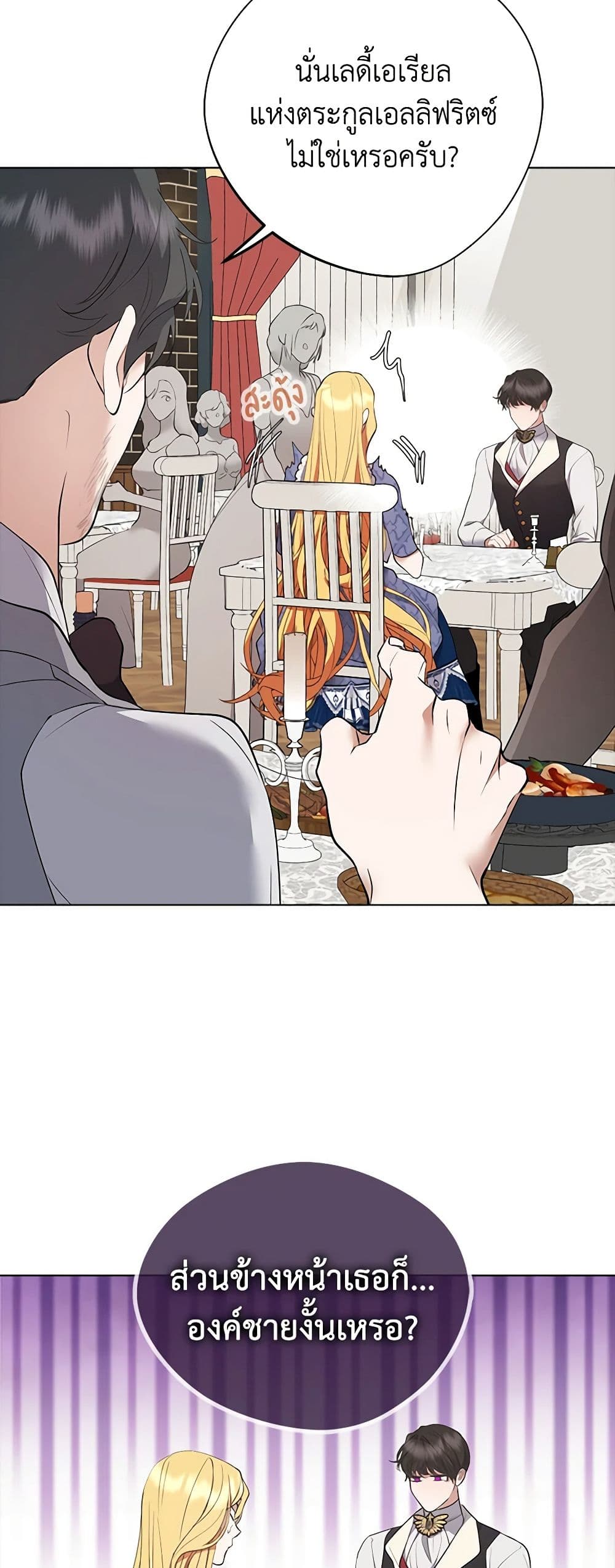 A Male Protagonist Is Blocking My Way page 22