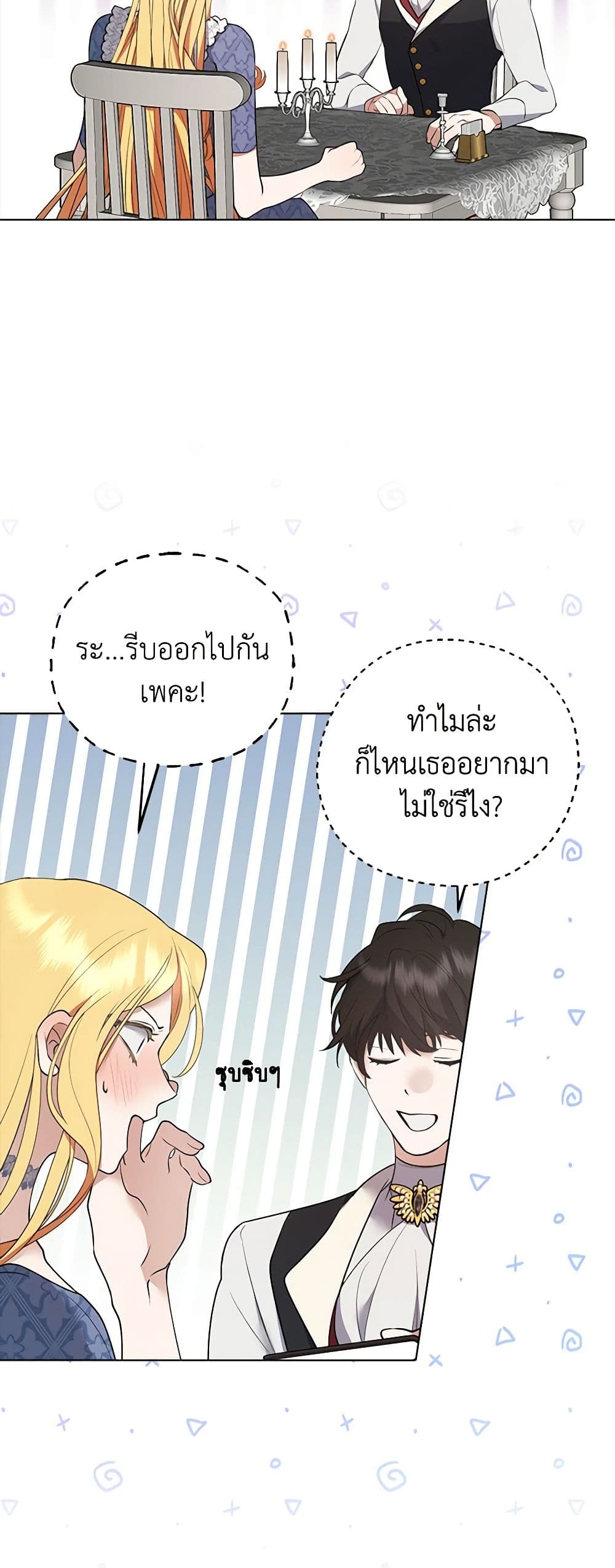 A Male Protagonist Is Blocking My Way page 23