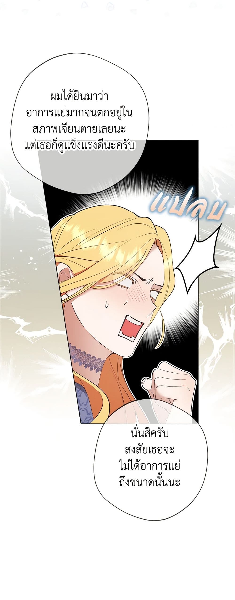 A Male Protagonist Is Blocking My Way page 24