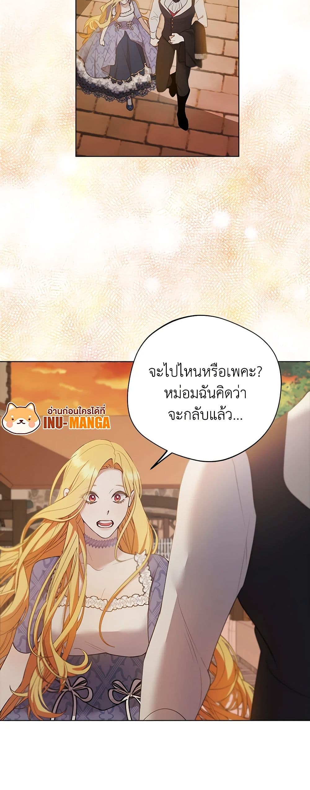 A Male Protagonist Is Blocking My Way page 25