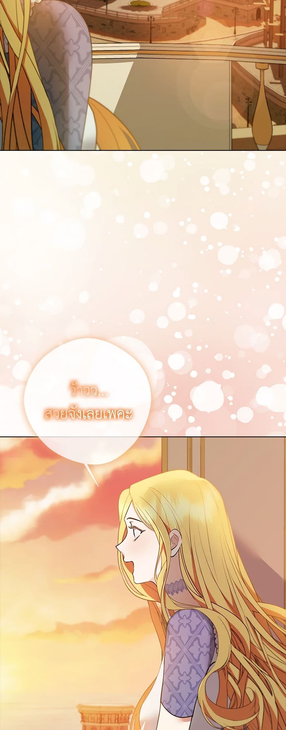 A Male Protagonist Is Blocking My Way page 28