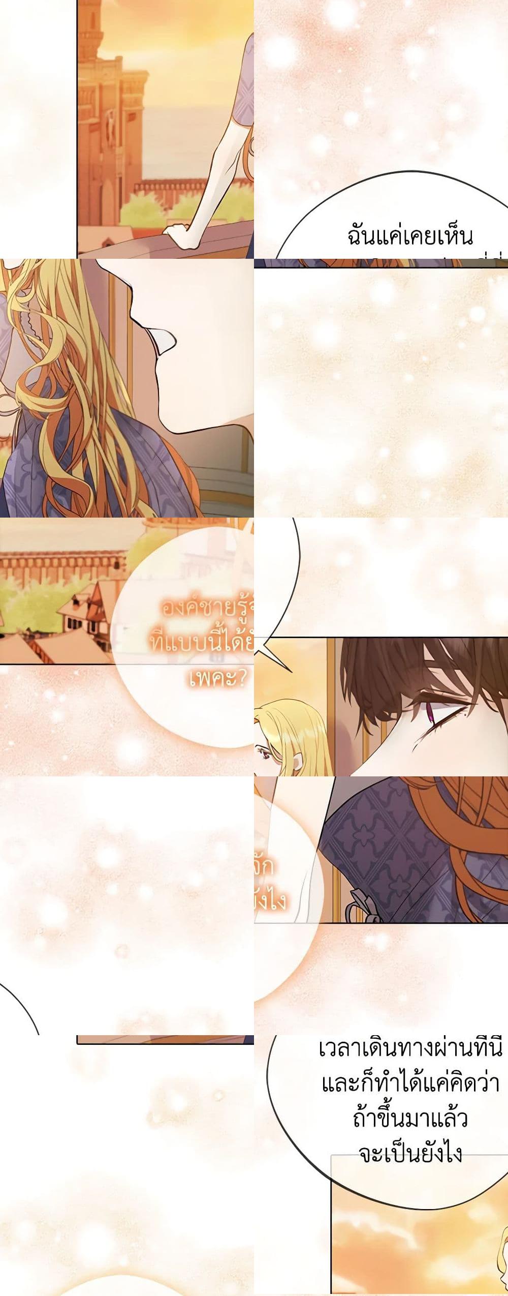 A Male Protagonist Is Blocking My Way page 29