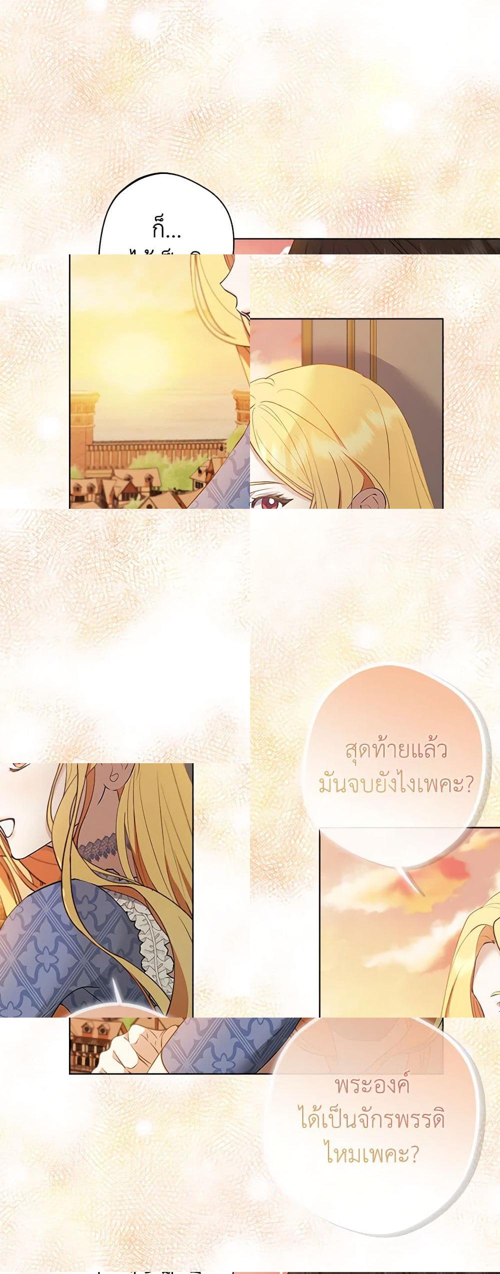 A Male Protagonist Is Blocking My Way page 31
