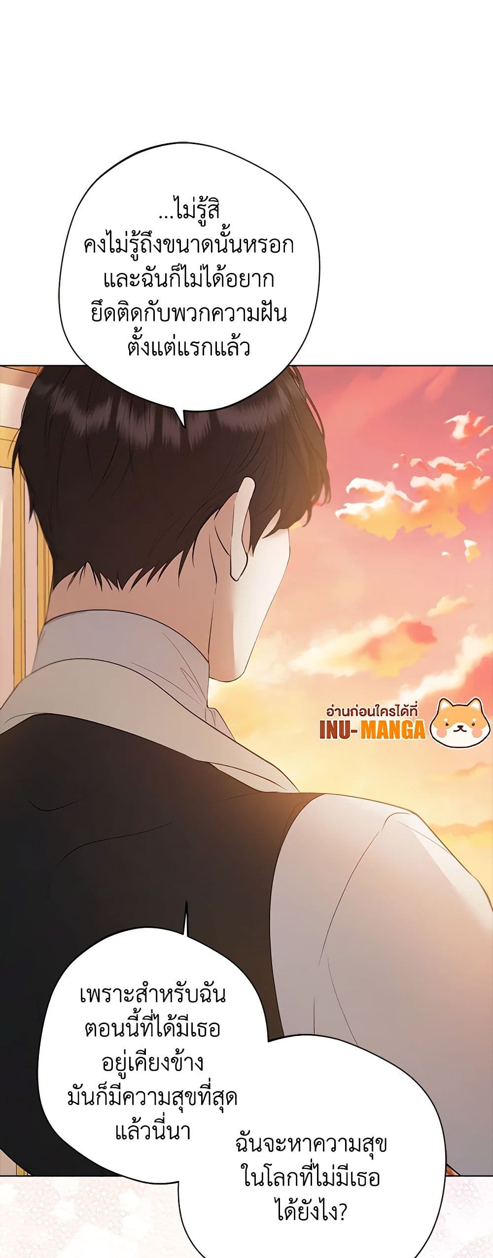 A Male Protagonist Is Blocking My Way page 32