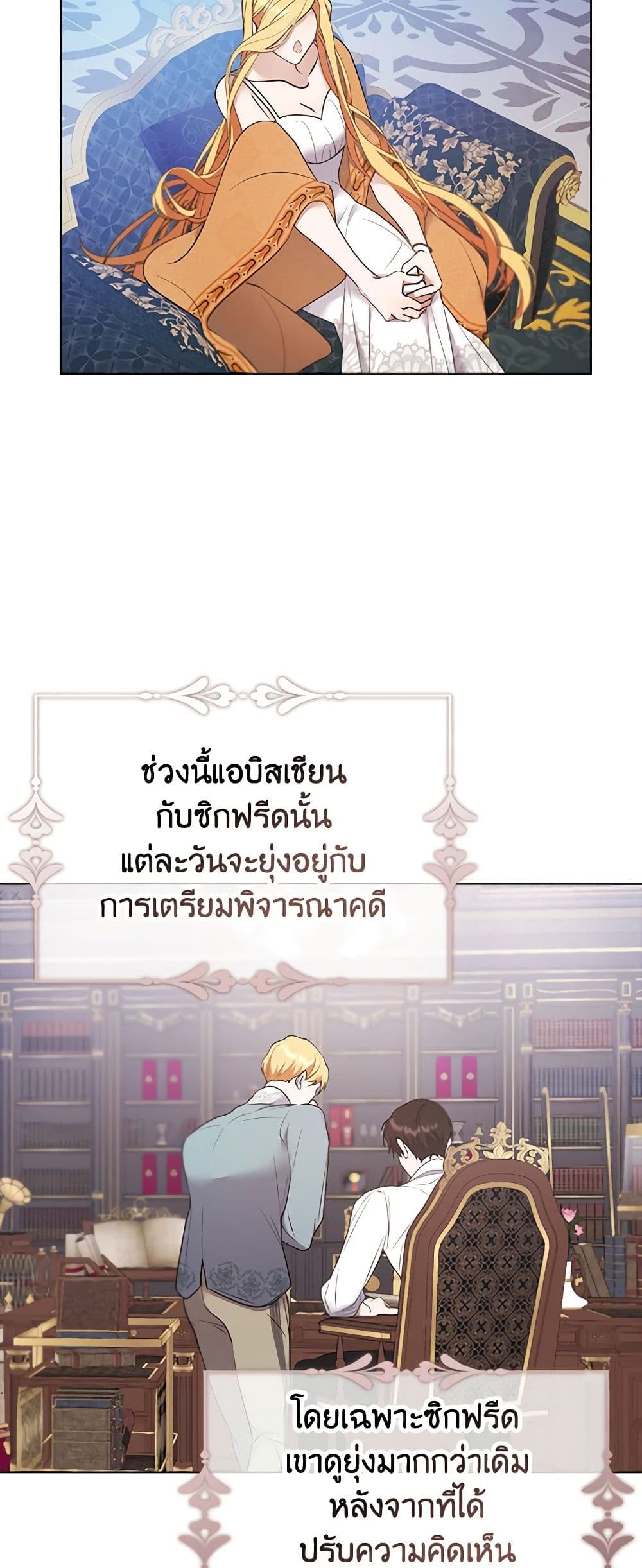 A Male Protagonist Is Blocking My Way page 8